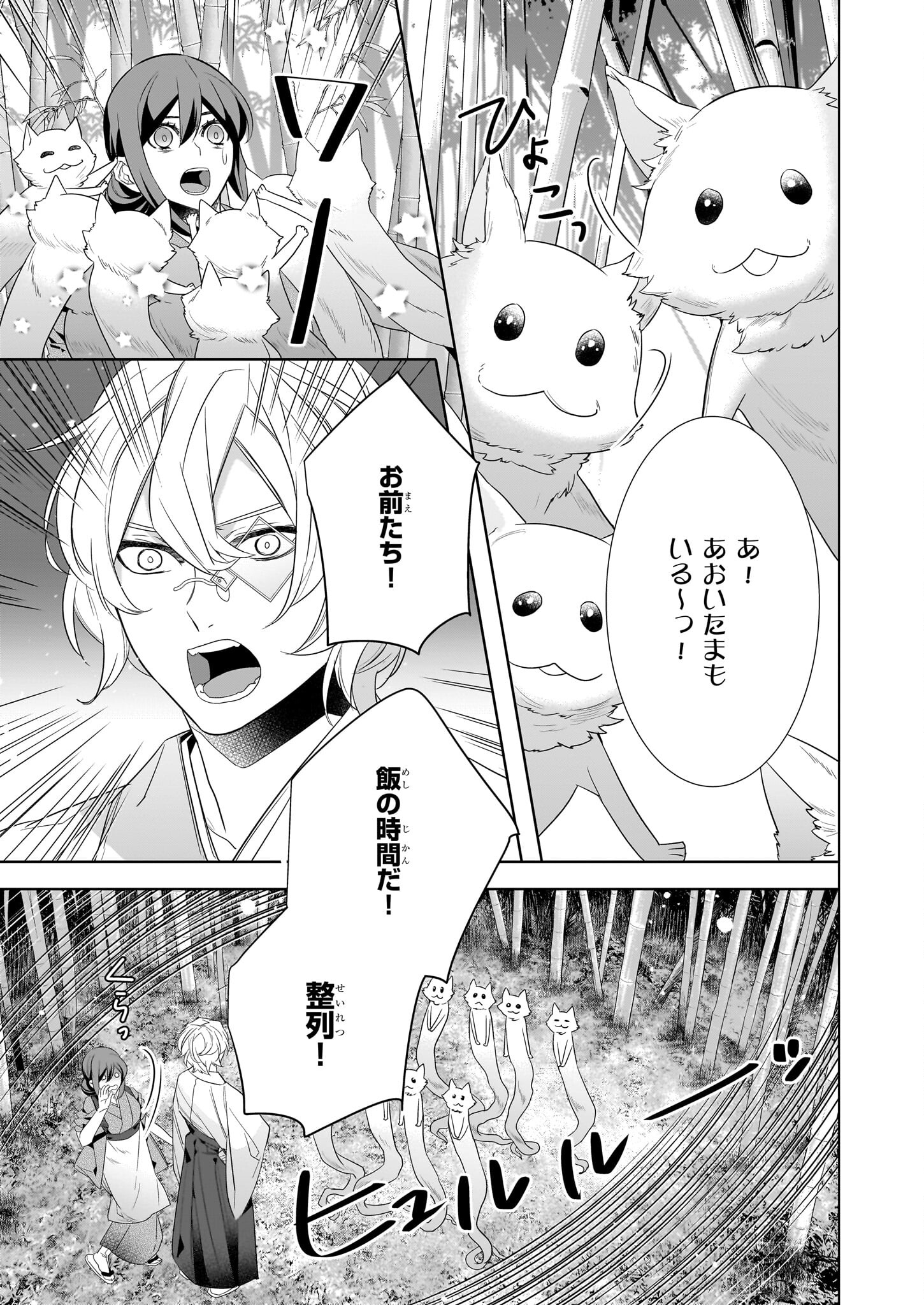 Kakuriyo no Yadomeshi: Ayakashi Oyado ni Yomeiri Shimasu. (TOBA Tsugaru) Chapter 52 7ページ