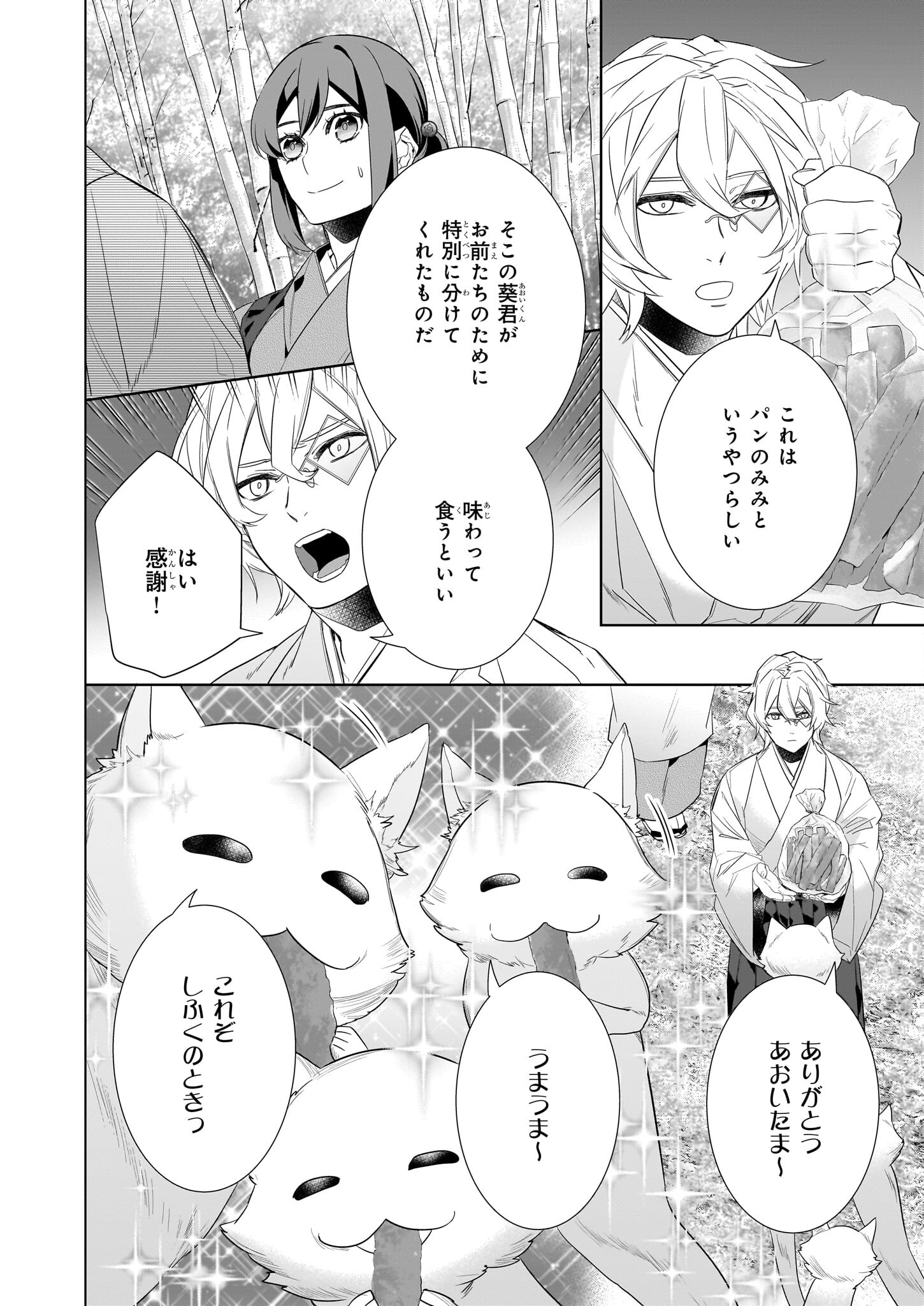 Kakuriyo no Yadomeshi: Ayakashi Oyado ni Yomeiri Shimasu. (TOBA Tsugaru) Chapter 52 8ページ