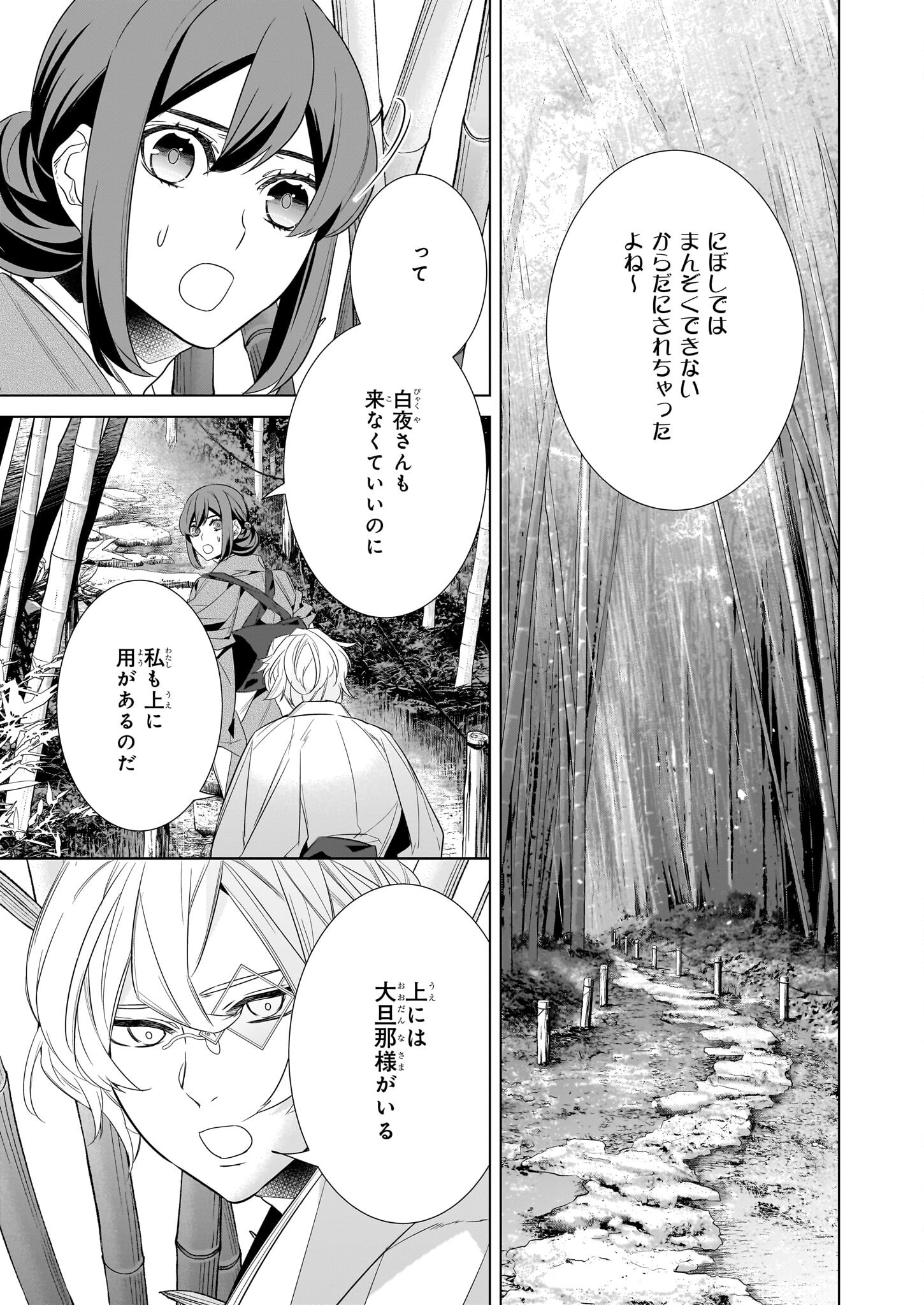 Kakuriyo no Yadomeshi: Ayakashi Oyado ni Yomeiri Shimasu. (TOBA Tsugaru) Chapter 52 9ページ