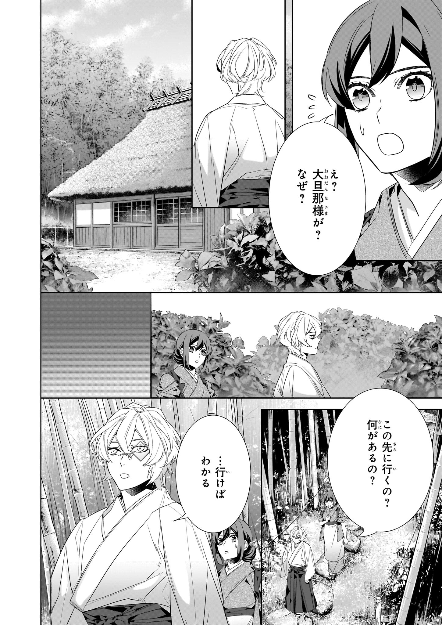 Kakuriyo no Yadomeshi: Ayakashi Oyado ni Yomeiri Shimasu. (TOBA Tsugaru) Chapter 52 10ページ