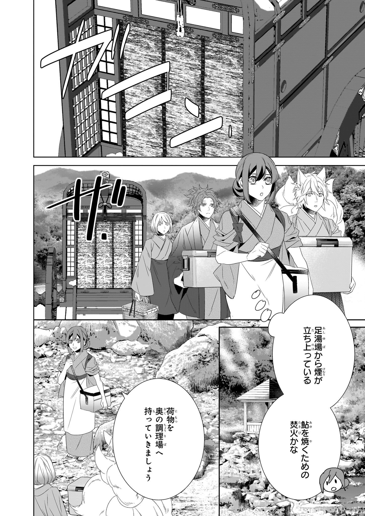 Kakuriyo no Yadomeshi: Ayakashi Oyado ni Yomeiri Shimasu. (TOBA Tsugaru) Chapter 54 2ページ