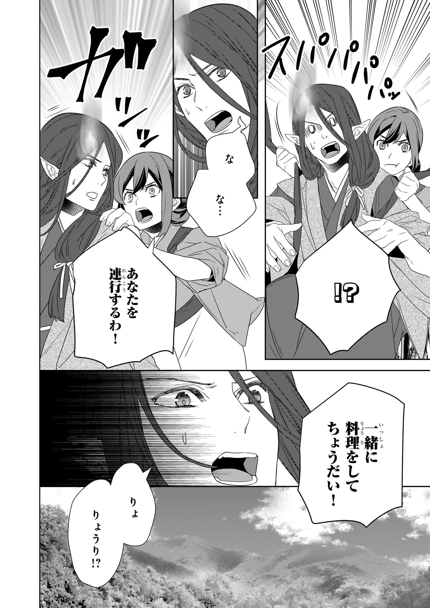 Kakuriyo no Yadomeshi: Ayakashi Oyado ni Yomeiri Shimasu. (TOBA Tsugaru) Chapter 54 12ページ