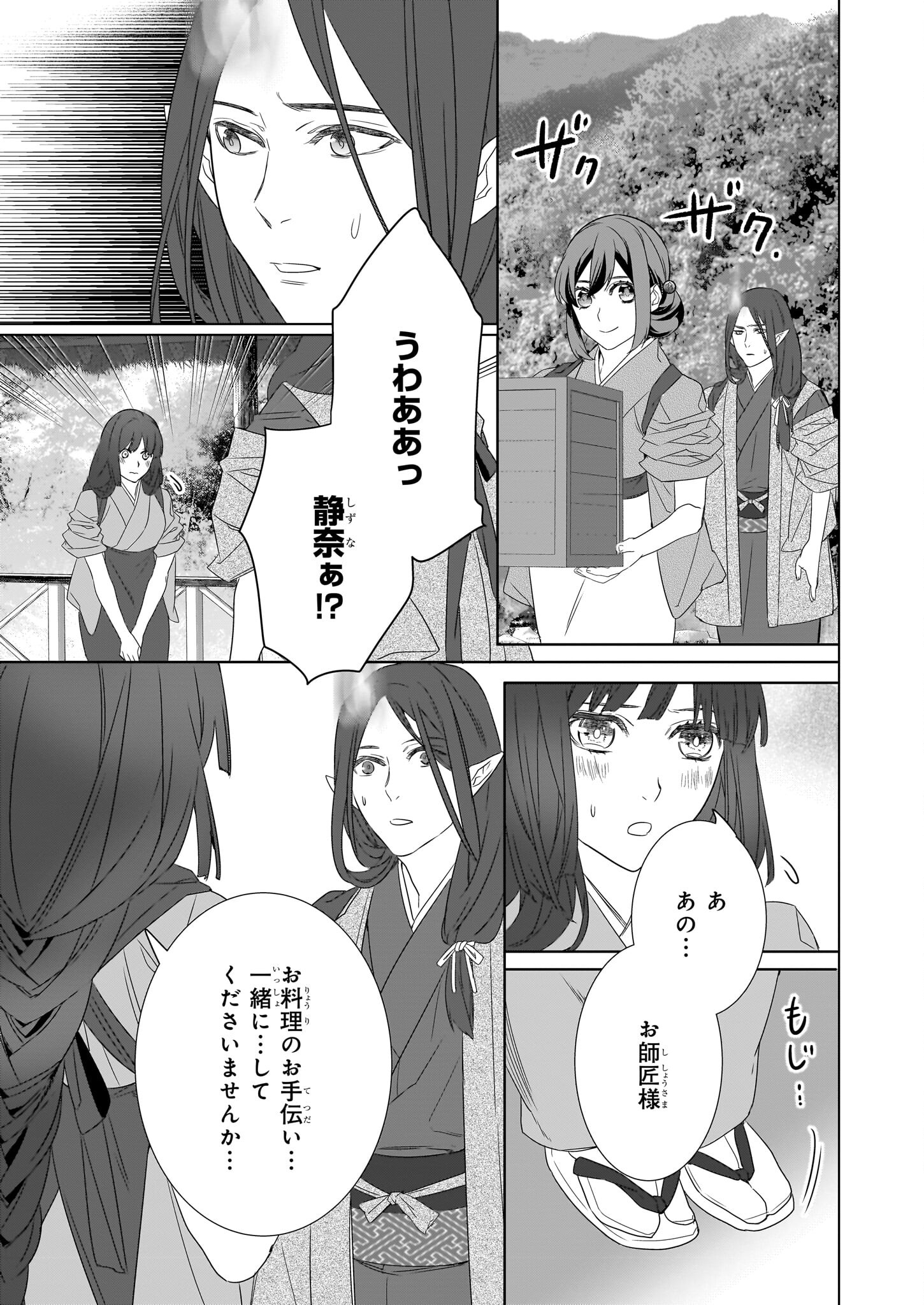 Kakuriyo no Yadomeshi: Ayakashi Oyado ni Yomeiri Shimasu. (TOBA Tsugaru) Chapter 54 13ページ