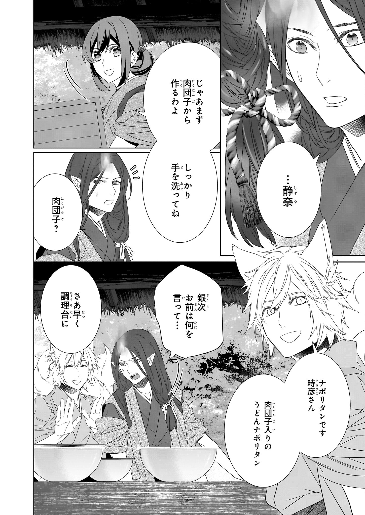 Kakuriyo no Yadomeshi: Ayakashi Oyado ni Yomeiri Shimasu. (TOBA Tsugaru) Chapter 54 14ページ