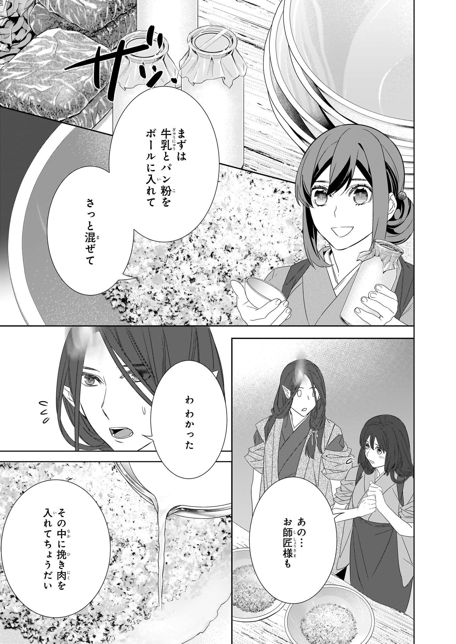 Kakuriyo no Yadomeshi: Ayakashi Oyado ni Yomeiri Shimasu. (TOBA Tsugaru) Chapter 54 15ページ