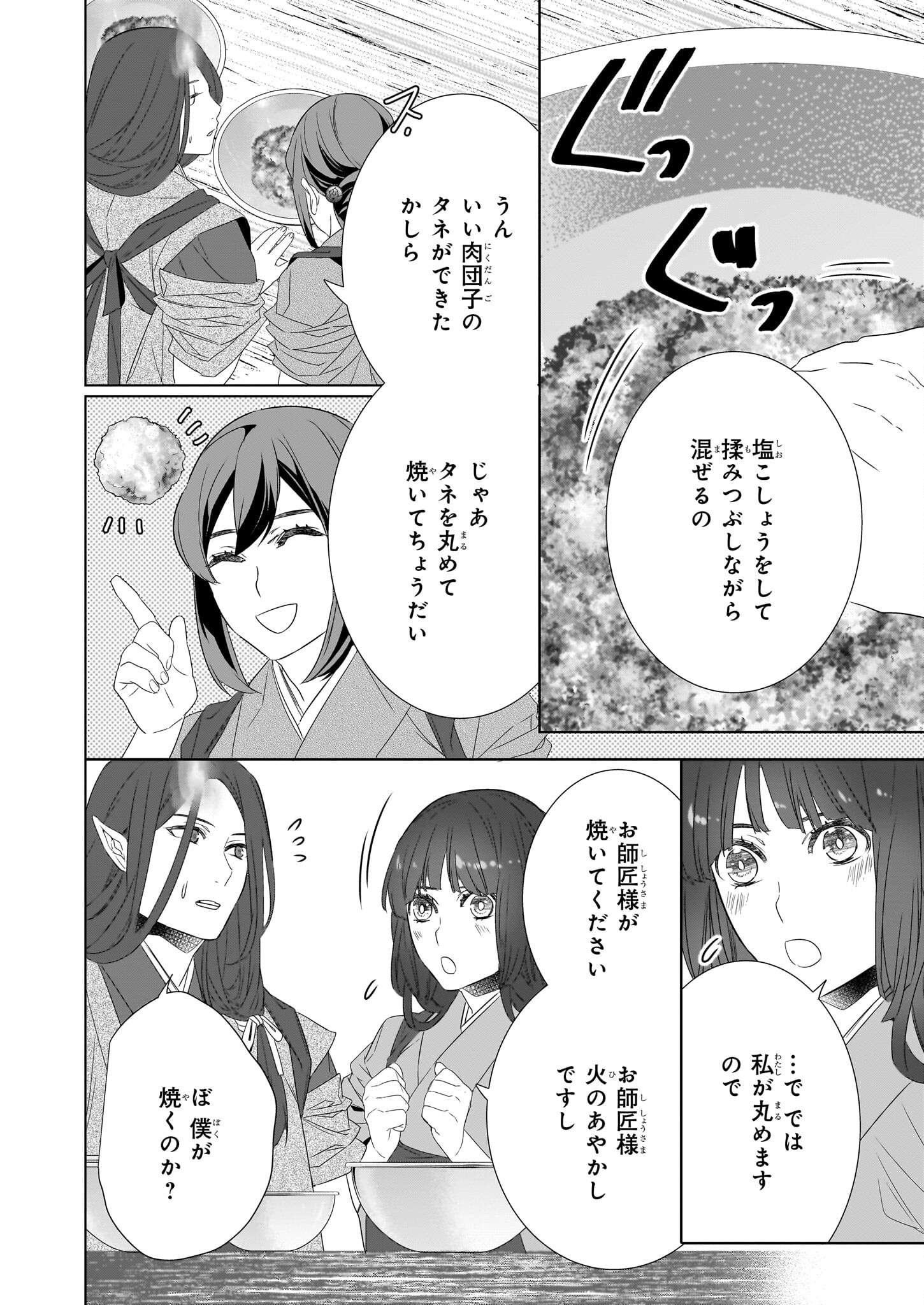 Kakuriyo no Yadomeshi: Ayakashi Oyado ni Yomeiri Shimasu. (TOBA Tsugaru) Chapter 54 16ページ