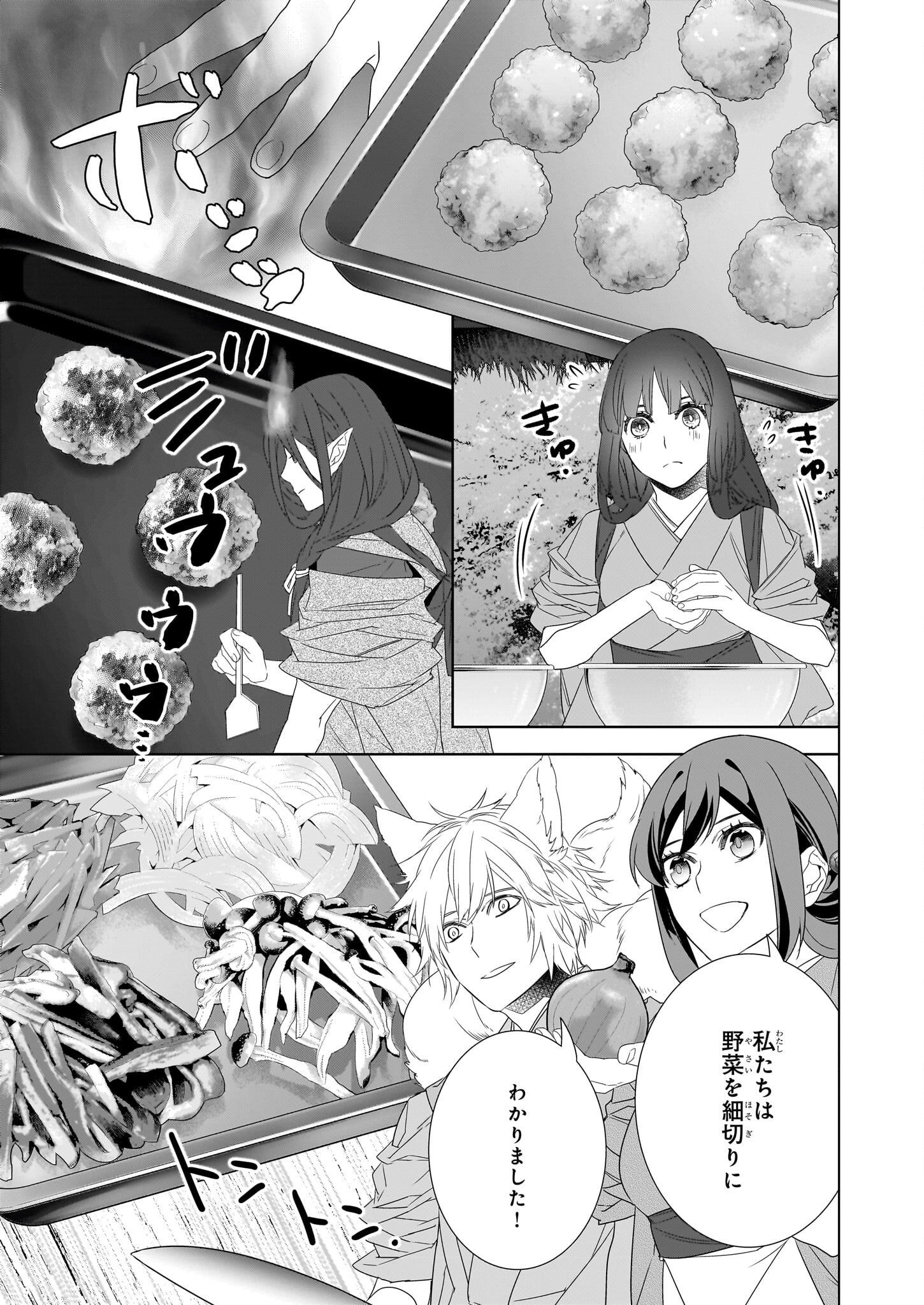 Kakuriyo no Yadomeshi: Ayakashi Oyado ni Yomeiri Shimasu. (TOBA Tsugaru) Chapter 54 17ページ