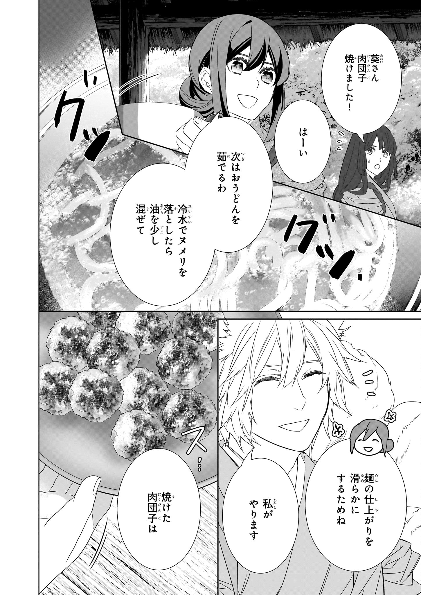 Kakuriyo no Yadomeshi: Ayakashi Oyado ni Yomeiri Shimasu. (TOBA Tsugaru) Chapter 54 18ページ