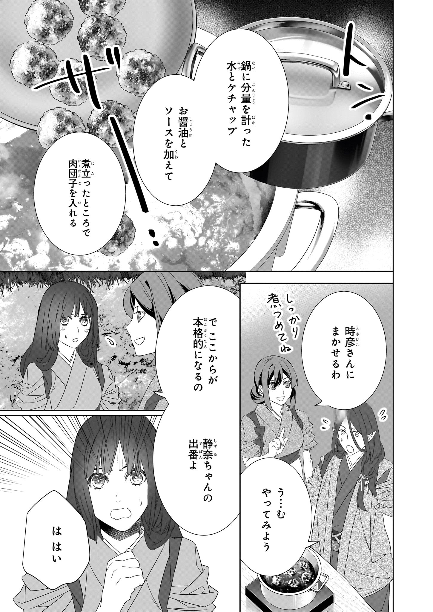 Kakuriyo no Yadomeshi: Ayakashi Oyado ni Yomeiri Shimasu. (TOBA Tsugaru) Chapter 54 19ページ