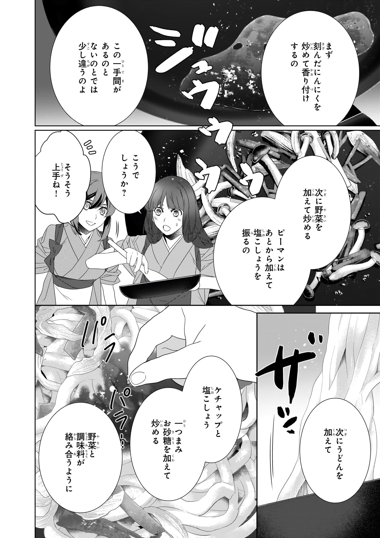 Kakuriyo no Yadomeshi: Ayakashi Oyado ni Yomeiri Shimasu. (TOBA Tsugaru) Chapter 54 20ページ