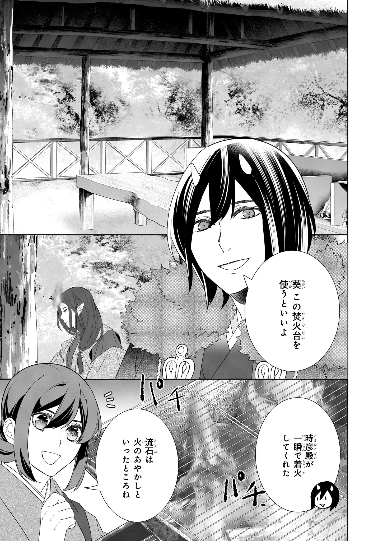 Kakuriyo no Yadomeshi: Ayakashi Oyado ni Yomeiri Shimasu. (TOBA Tsugaru) Chapter 54 3ページ