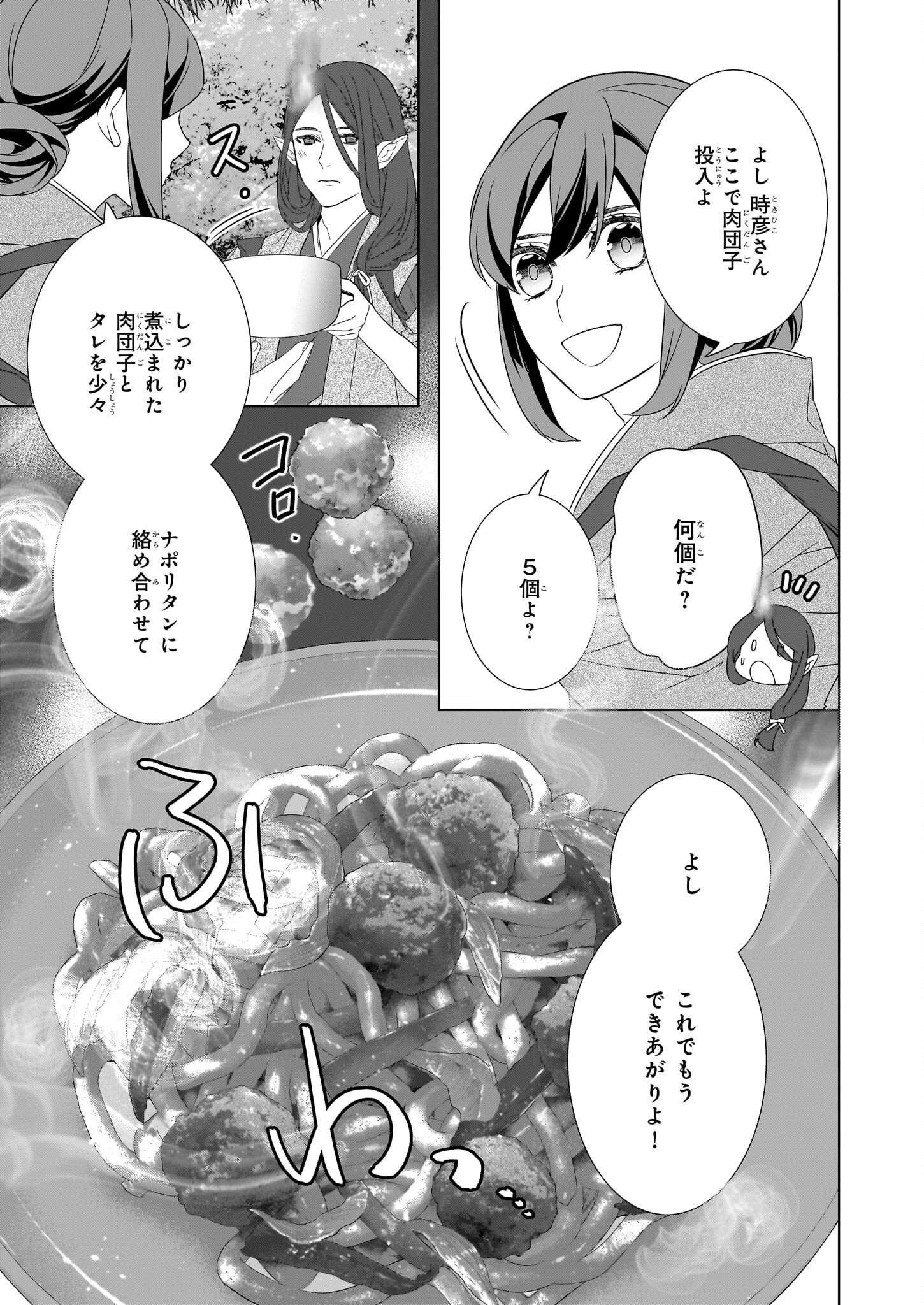 Kakuriyo no Yadomeshi: Ayakashi Oyado ni Yomeiri Shimasu. (TOBA Tsugaru) Chapter 54 21ページ