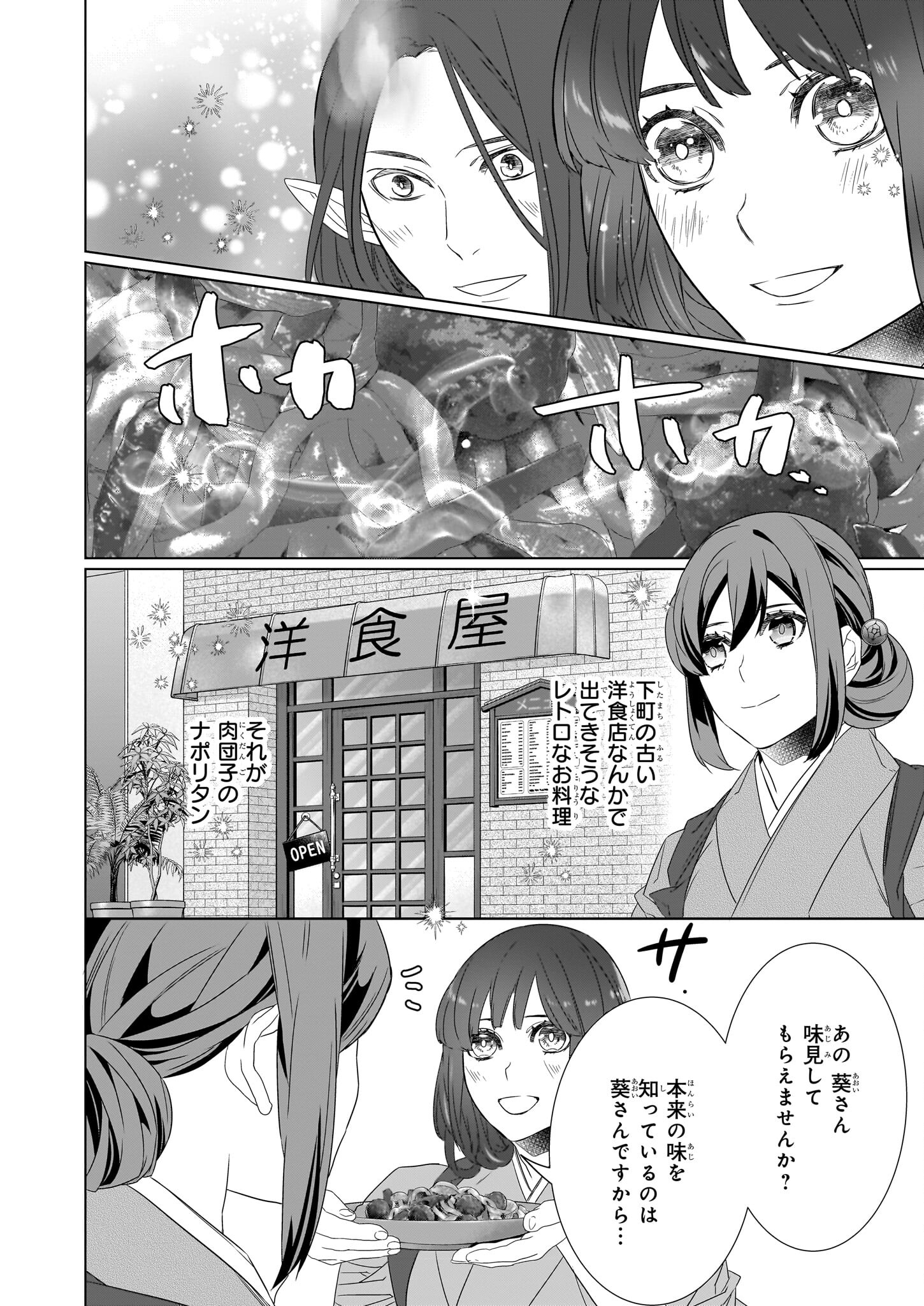 Kakuriyo no Yadomeshi: Ayakashi Oyado ni Yomeiri Shimasu. (TOBA Tsugaru) Chapter 54 22ページ