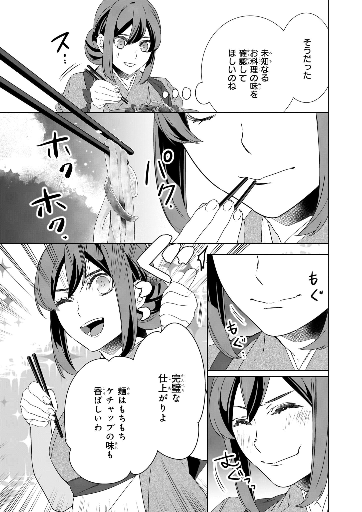 Kakuriyo no Yadomeshi: Ayakashi Oyado ni Yomeiri Shimasu. (TOBA Tsugaru) Chapter 54 23ページ