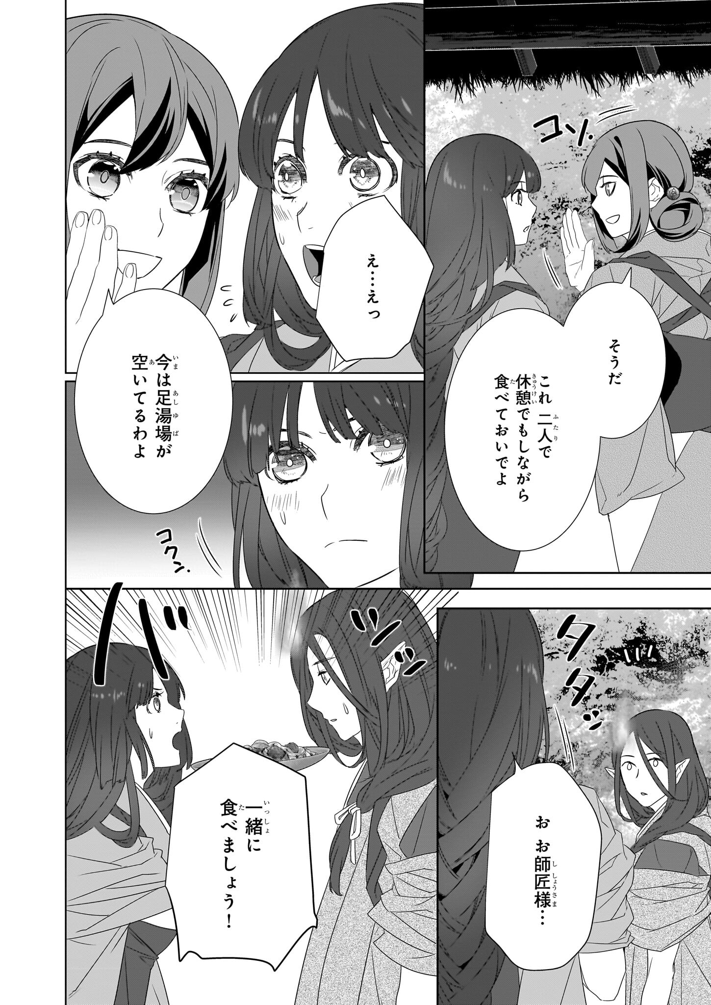Kakuriyo no Yadomeshi: Ayakashi Oyado ni Yomeiri Shimasu. (TOBA Tsugaru) Chapter 54 24ページ