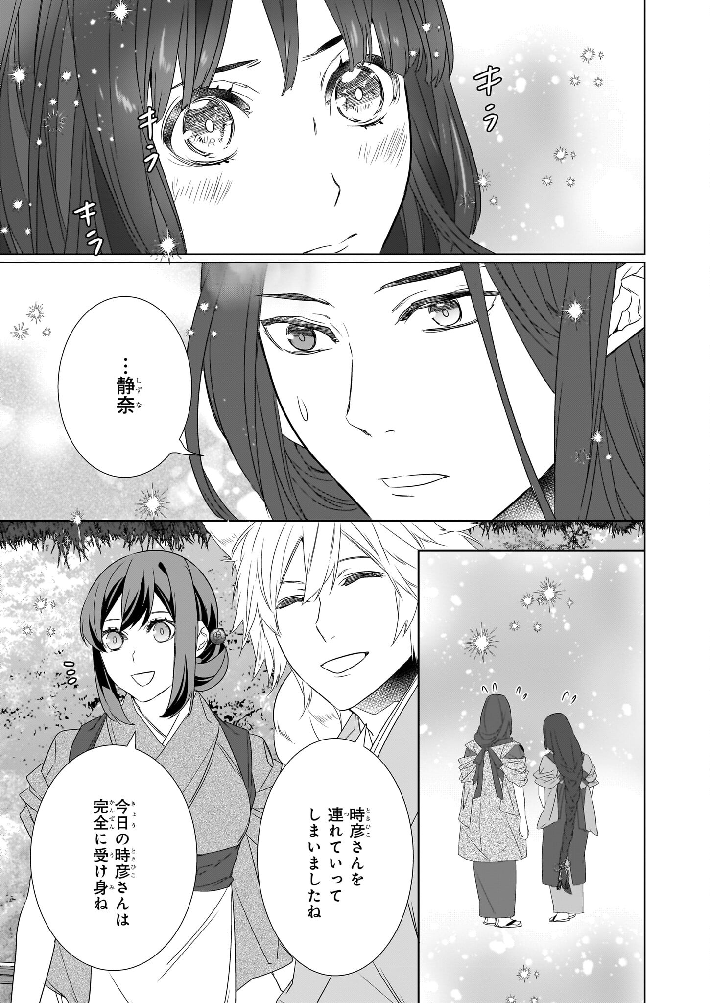 Kakuriyo no Yadomeshi: Ayakashi Oyado ni Yomeiri Shimasu. (TOBA Tsugaru) Chapter 54 25ページ
