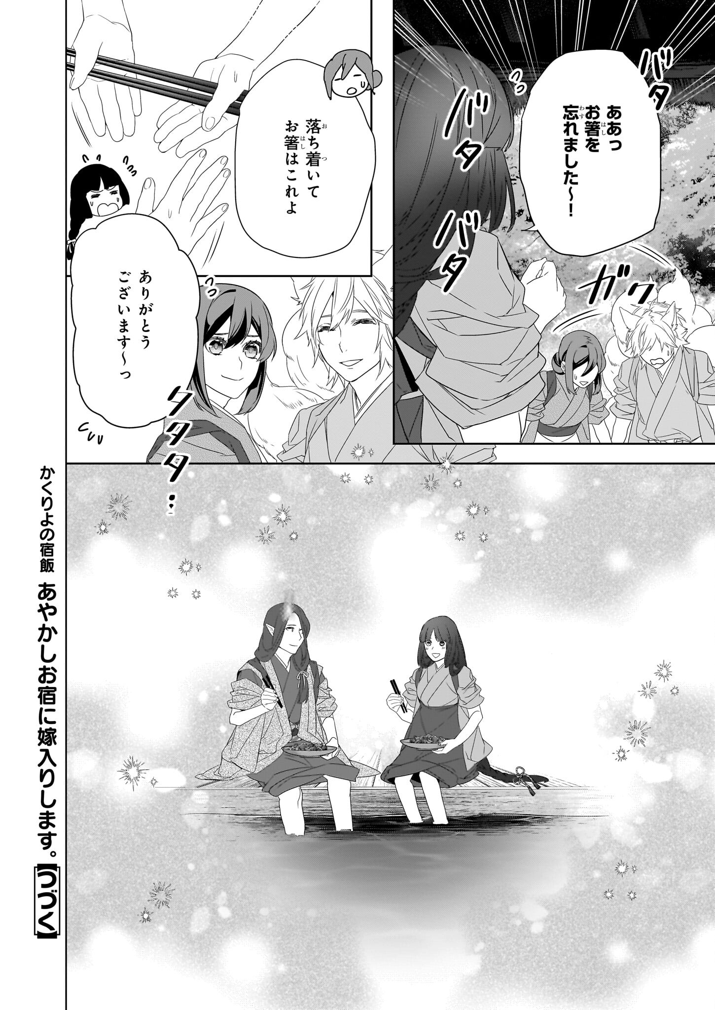 Kakuriyo no Yadomeshi: Ayakashi Oyado ni Yomeiri Shimasu. (TOBA Tsugaru) Chapter 54 26ページ