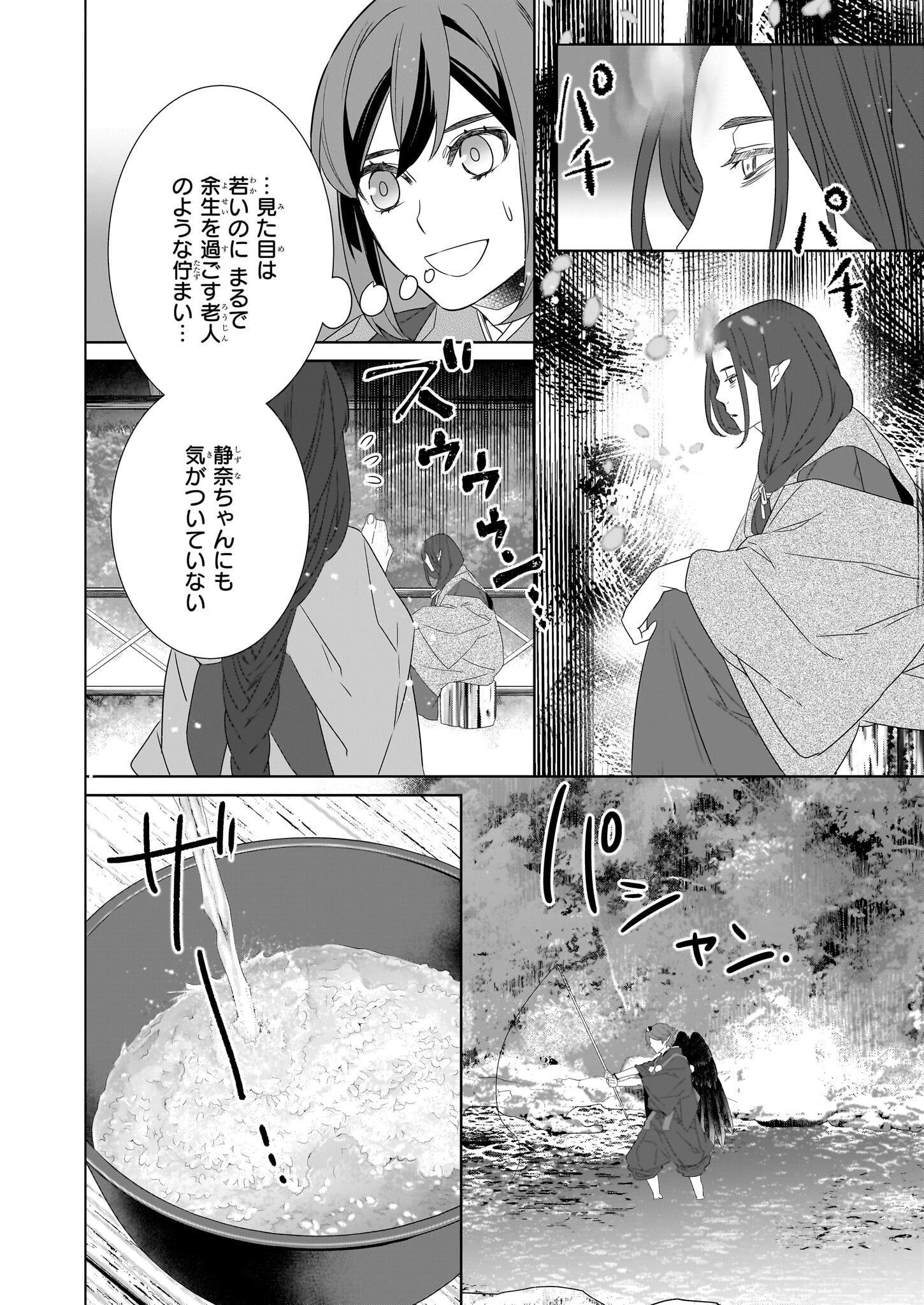 Kakuriyo no Yadomeshi: Ayakashi Oyado ni Yomeiri Shimasu. (TOBA Tsugaru) Chapter 54 4ページ