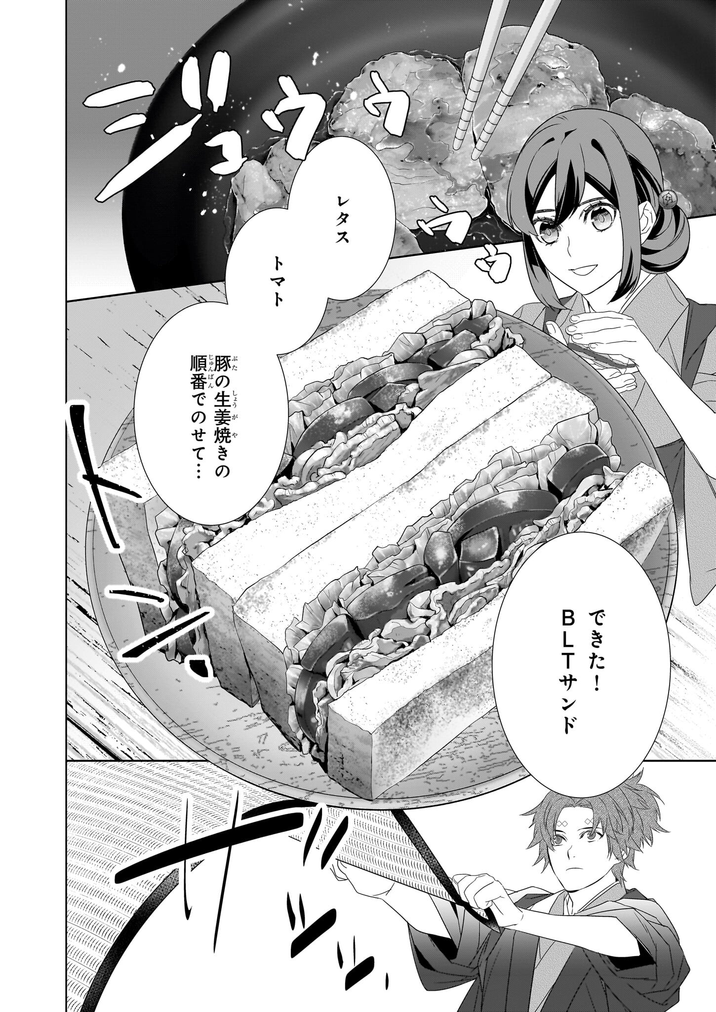 Kakuriyo no Yadomeshi: Ayakashi Oyado ni Yomeiri Shimasu. (TOBA Tsugaru) Chapter 54 6ページ