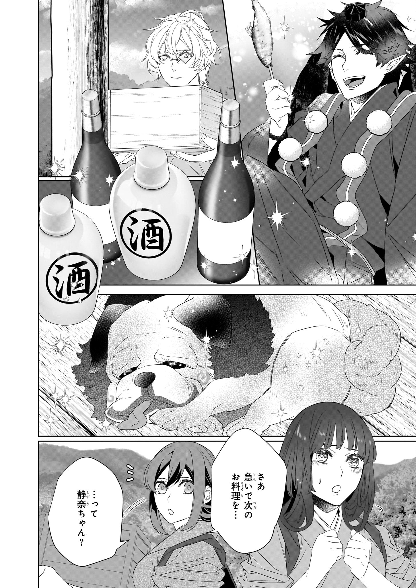 Kakuriyo no Yadomeshi: Ayakashi Oyado ni Yomeiri Shimasu. (TOBA Tsugaru) Chapter 54 8ページ