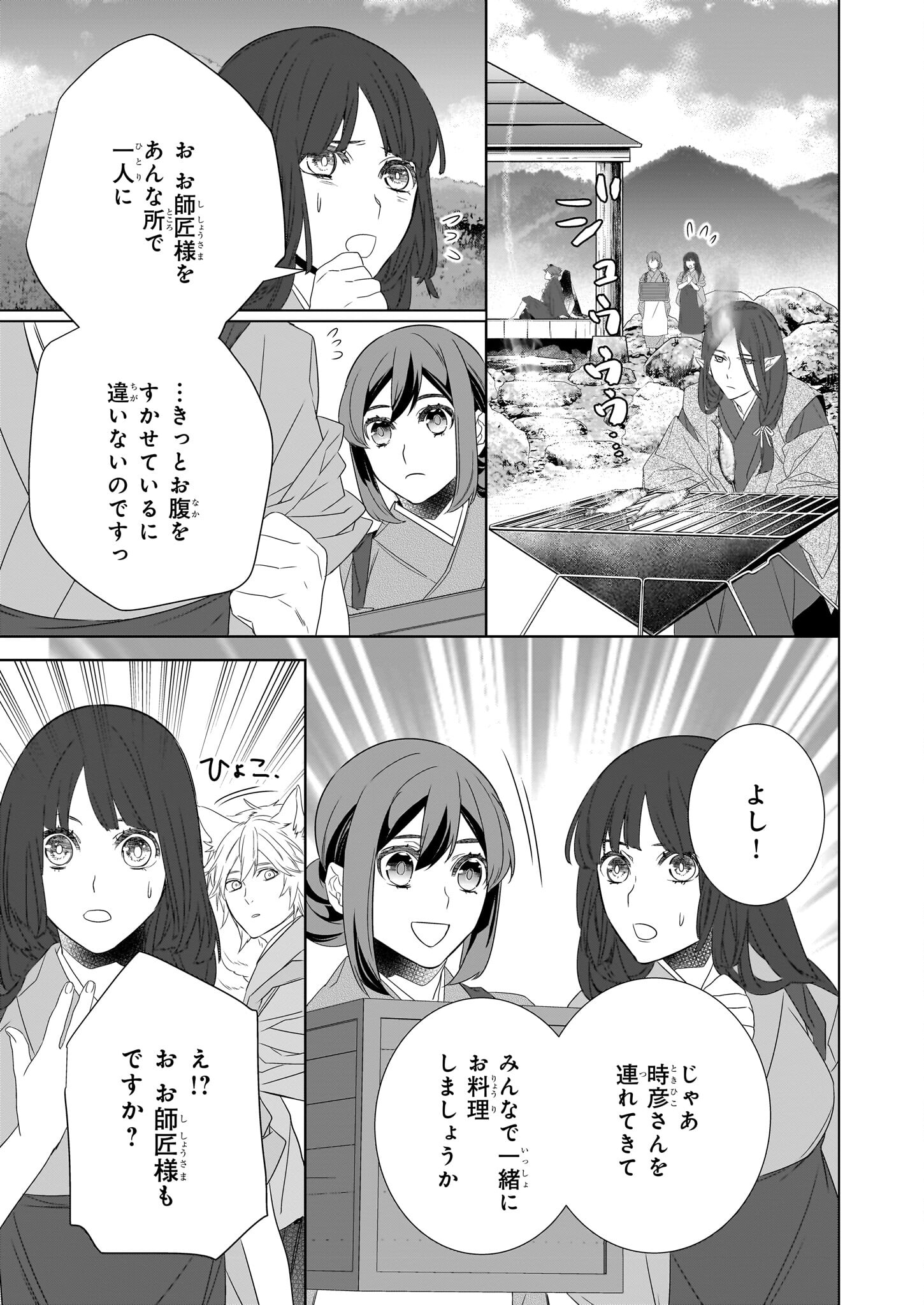 Kakuriyo no Yadomeshi: Ayakashi Oyado ni Yomeiri Shimasu. (TOBA Tsugaru) Chapter 54 9ページ