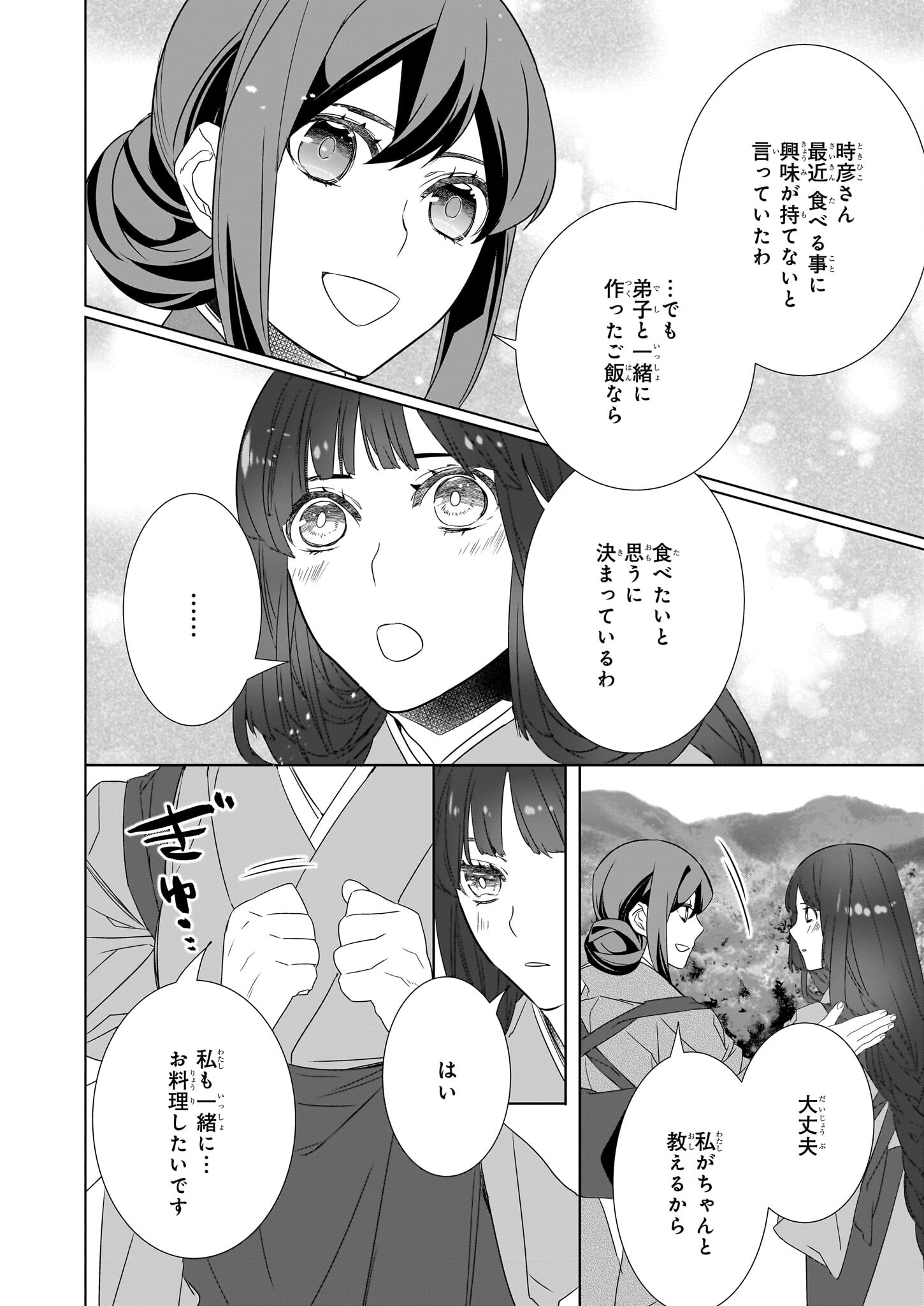 Kakuriyo no Yadomeshi: Ayakashi Oyado ni Yomeiri Shimasu. (TOBA Tsugaru) Chapter 54 10ページ