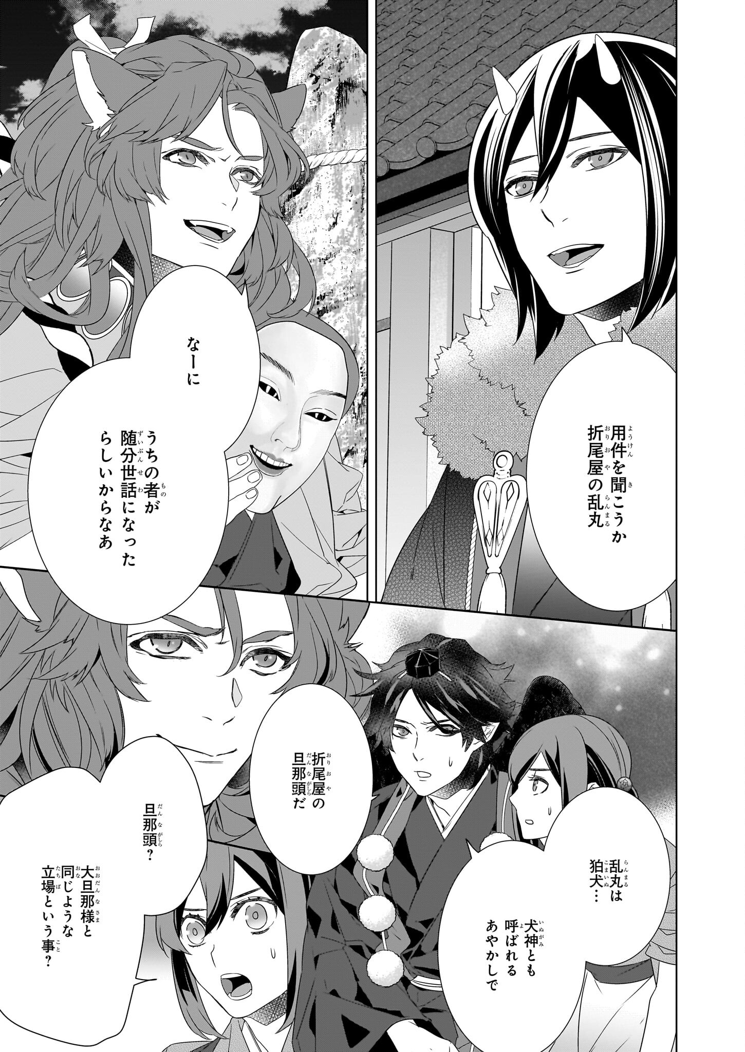 Kakuriyo no Yadomeshi: Ayakashi Oyado ni Yomeiri Shimasu. (TOBA Tsugaru) Chapter 56 11ページ