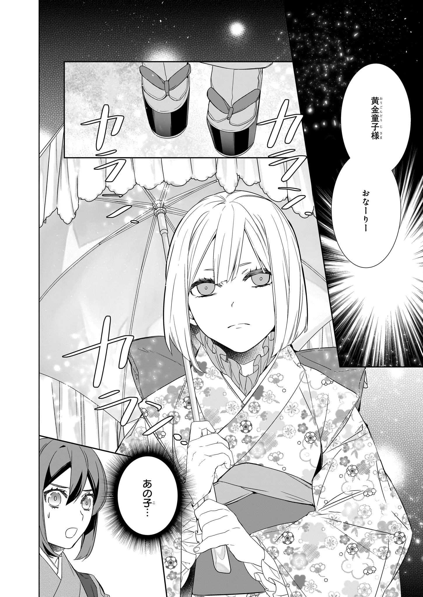 Kakuriyo no Yadomeshi: Ayakashi Oyado ni Yomeiri Shimasu. (TOBA Tsugaru) Chapter 56 12ページ