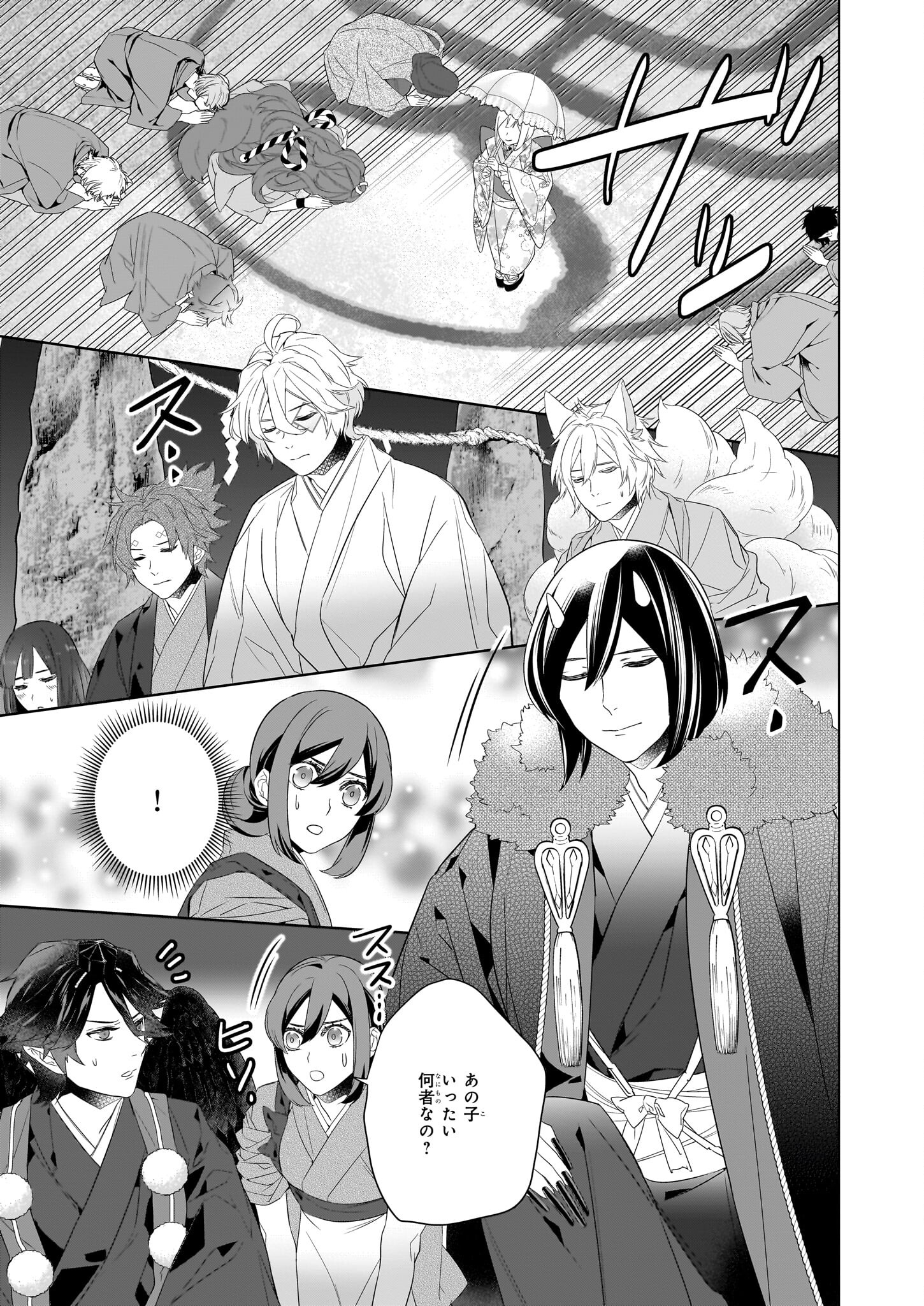 Kakuriyo no Yadomeshi: Ayakashi Oyado ni Yomeiri Shimasu. (TOBA Tsugaru) Chapter 56 13ページ