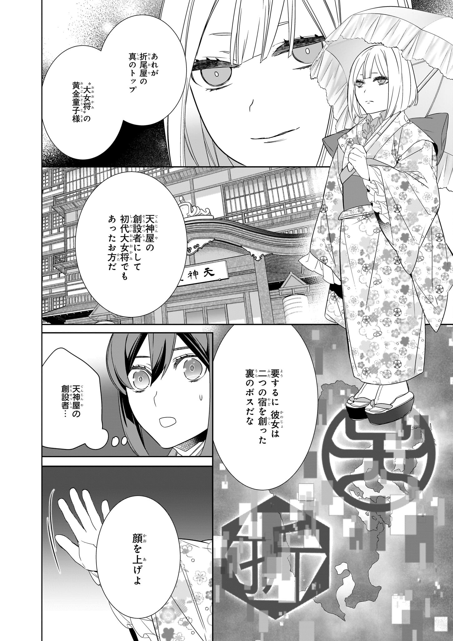 Kakuriyo no Yadomeshi: Ayakashi Oyado ni Yomeiri Shimasu. (TOBA Tsugaru) Chapter 56 14ページ