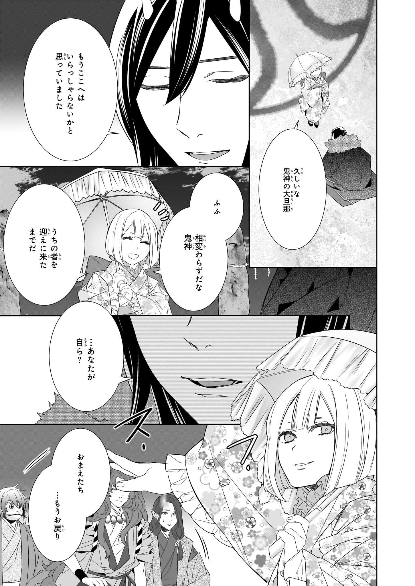Kakuriyo no Yadomeshi: Ayakashi Oyado ni Yomeiri Shimasu. (TOBA Tsugaru) Chapter 56 15ページ