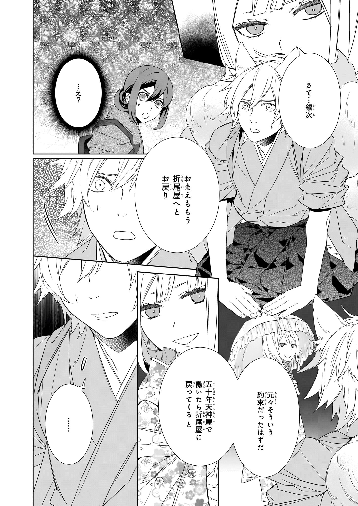 Kakuriyo no Yadomeshi: Ayakashi Oyado ni Yomeiri Shimasu. (TOBA Tsugaru) Chapter 56 16ページ