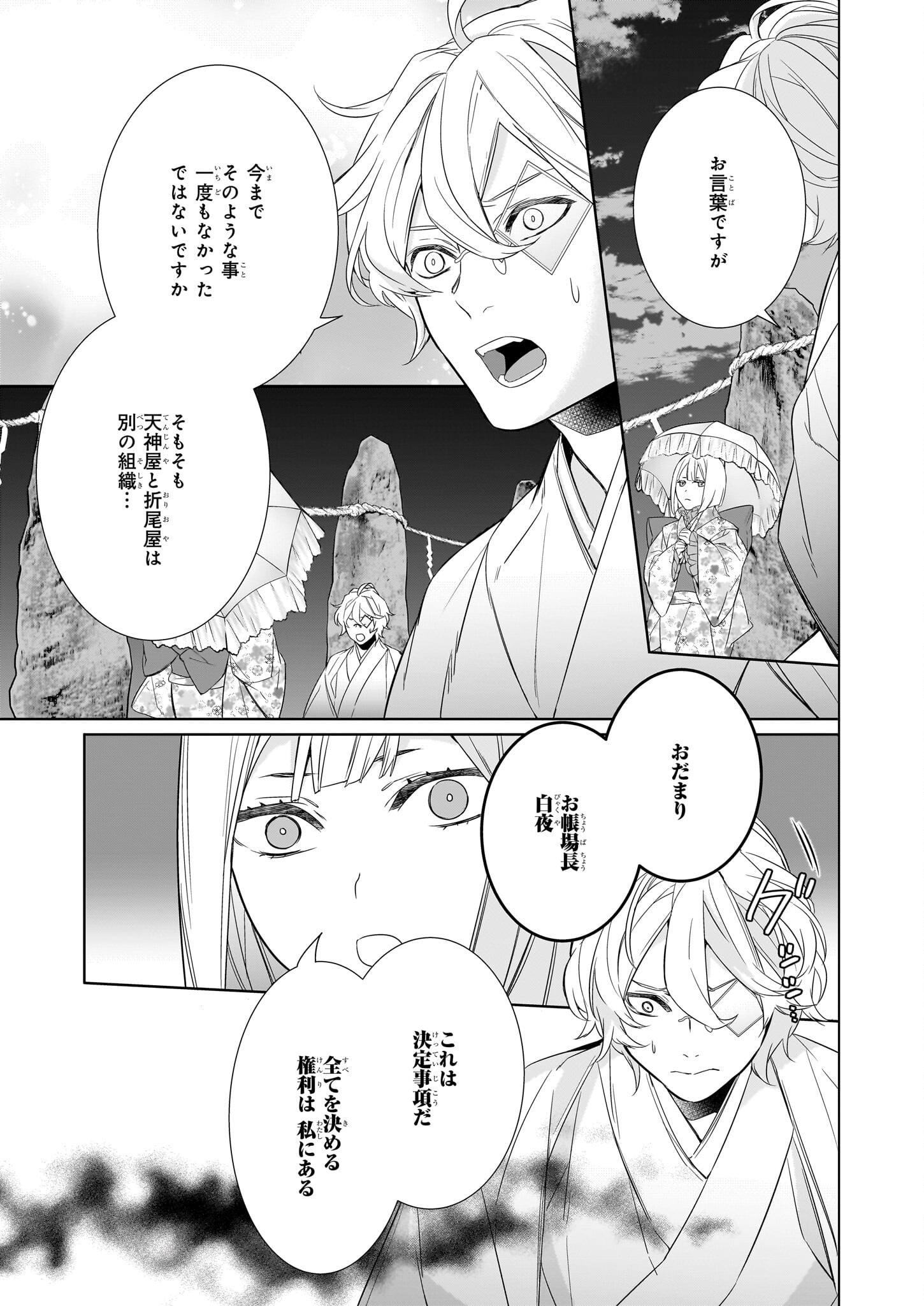 Kakuriyo no Yadomeshi: Ayakashi Oyado ni Yomeiri Shimasu. (TOBA Tsugaru) Chapter 56 17ページ