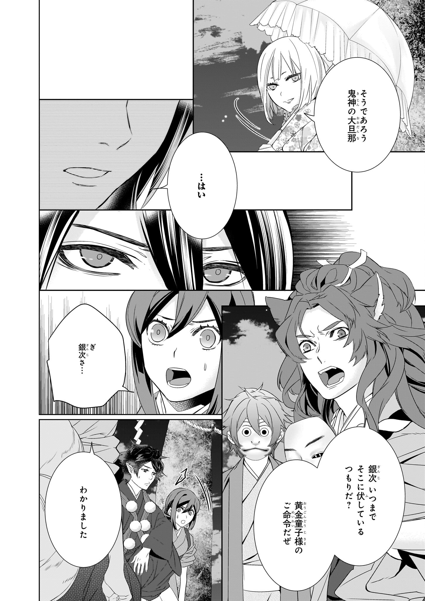 Kakuriyo no Yadomeshi: Ayakashi Oyado ni Yomeiri Shimasu. (TOBA Tsugaru) Chapter 56 18ページ