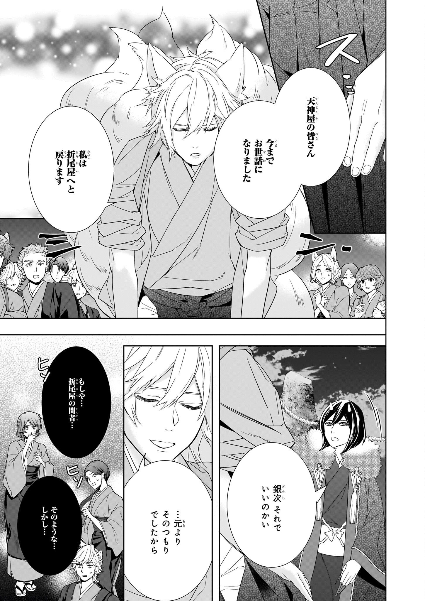 Kakuriyo no Yadomeshi: Ayakashi Oyado ni Yomeiri Shimasu. (TOBA Tsugaru) Chapter 56 19ページ