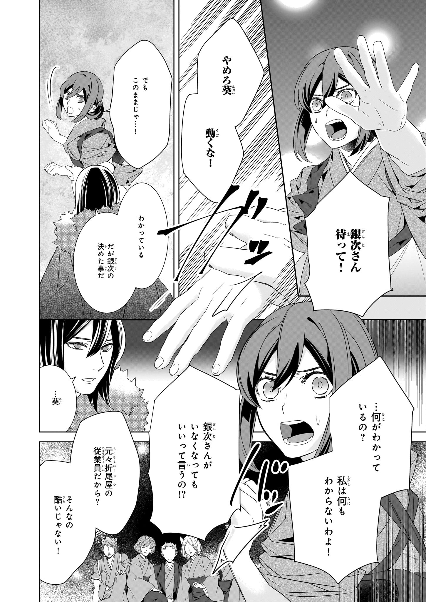 Kakuriyo no Yadomeshi: Ayakashi Oyado ni Yomeiri Shimasu. (TOBA Tsugaru) Chapter 56 20ページ