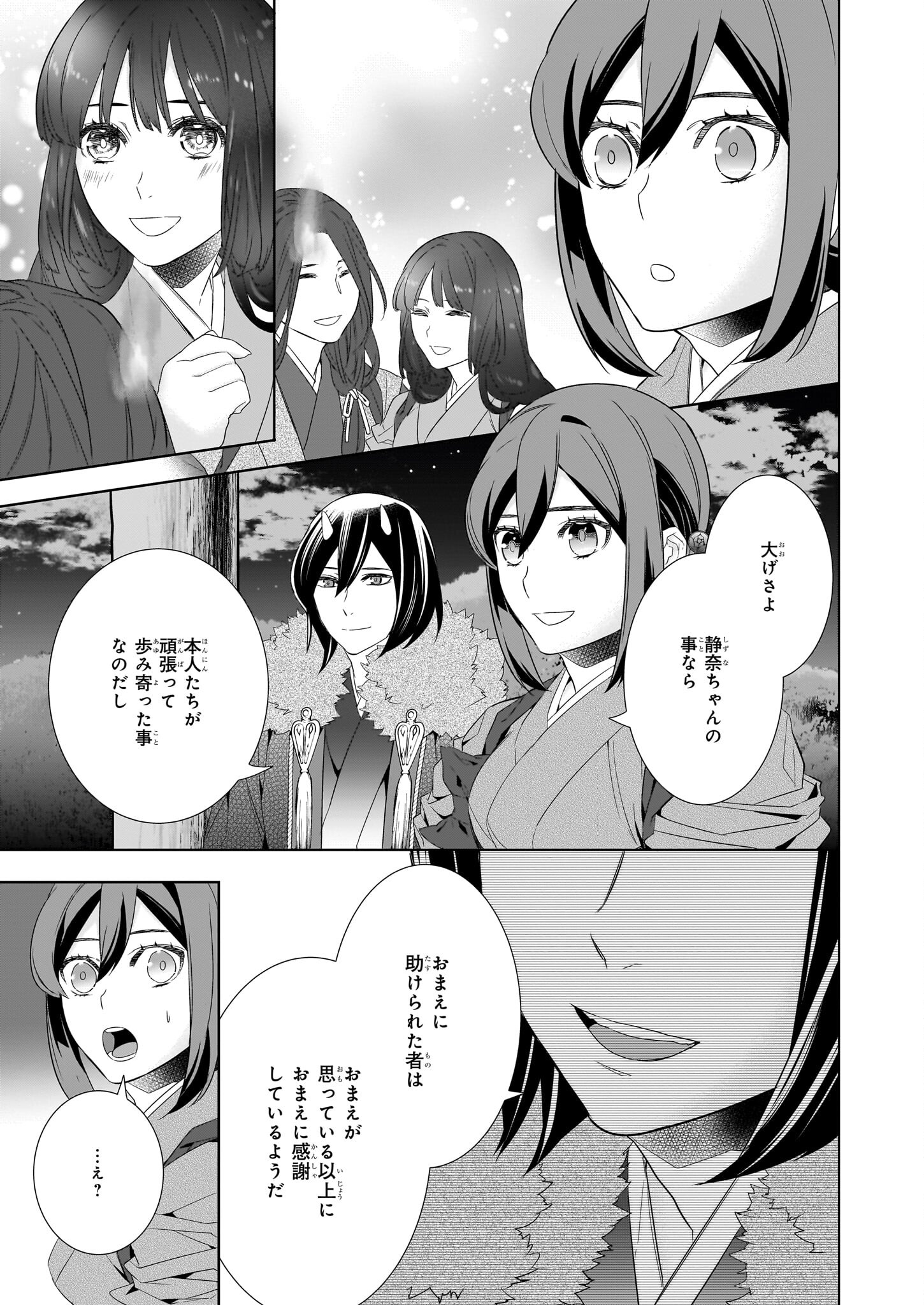 Kakuriyo no Yadomeshi: Ayakashi Oyado ni Yomeiri Shimasu. (TOBA Tsugaru) Chapter 56 3ページ