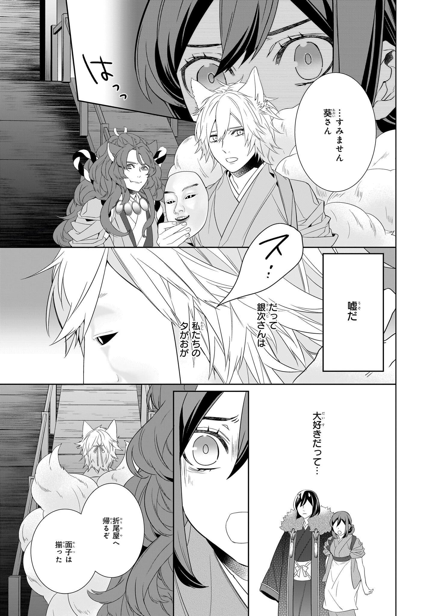 Kakuriyo no Yadomeshi: Ayakashi Oyado ni Yomeiri Shimasu. (TOBA Tsugaru) Chapter 56 21ページ
