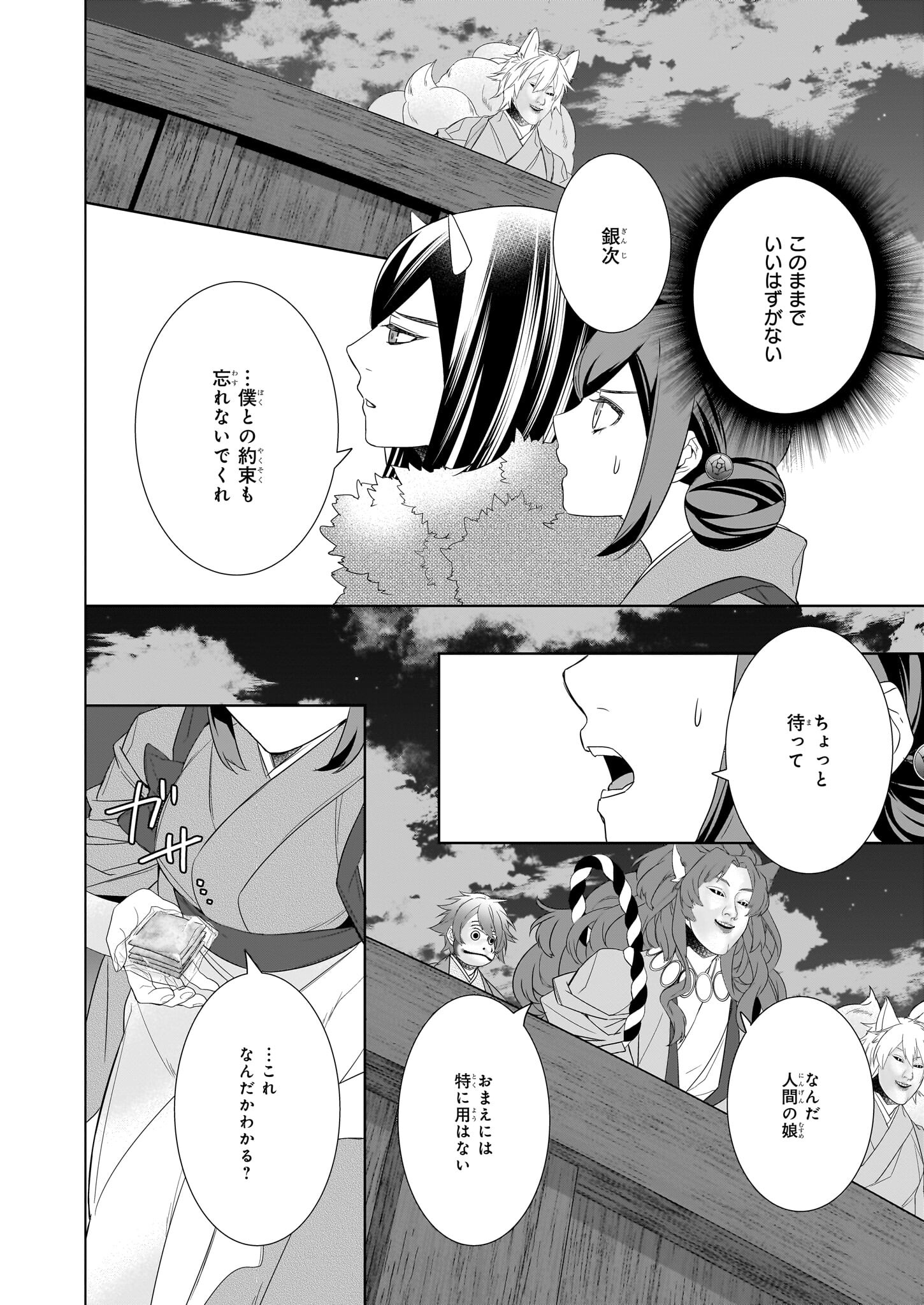 Kakuriyo no Yadomeshi: Ayakashi Oyado ni Yomeiri Shimasu. (TOBA Tsugaru) Chapter 56 22ページ