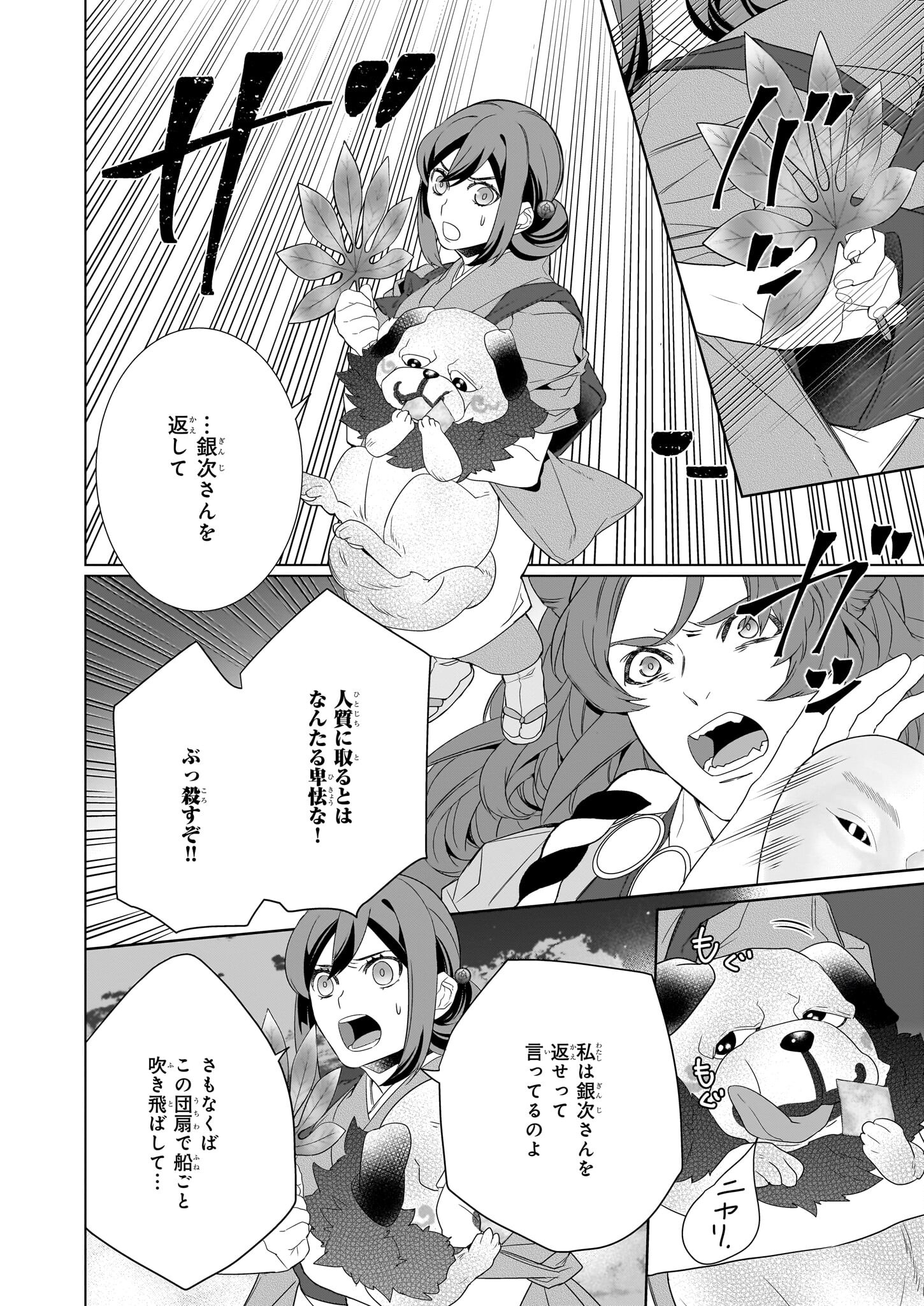 Kakuriyo no Yadomeshi: Ayakashi Oyado ni Yomeiri Shimasu. (TOBA Tsugaru) Chapter 56 24ページ