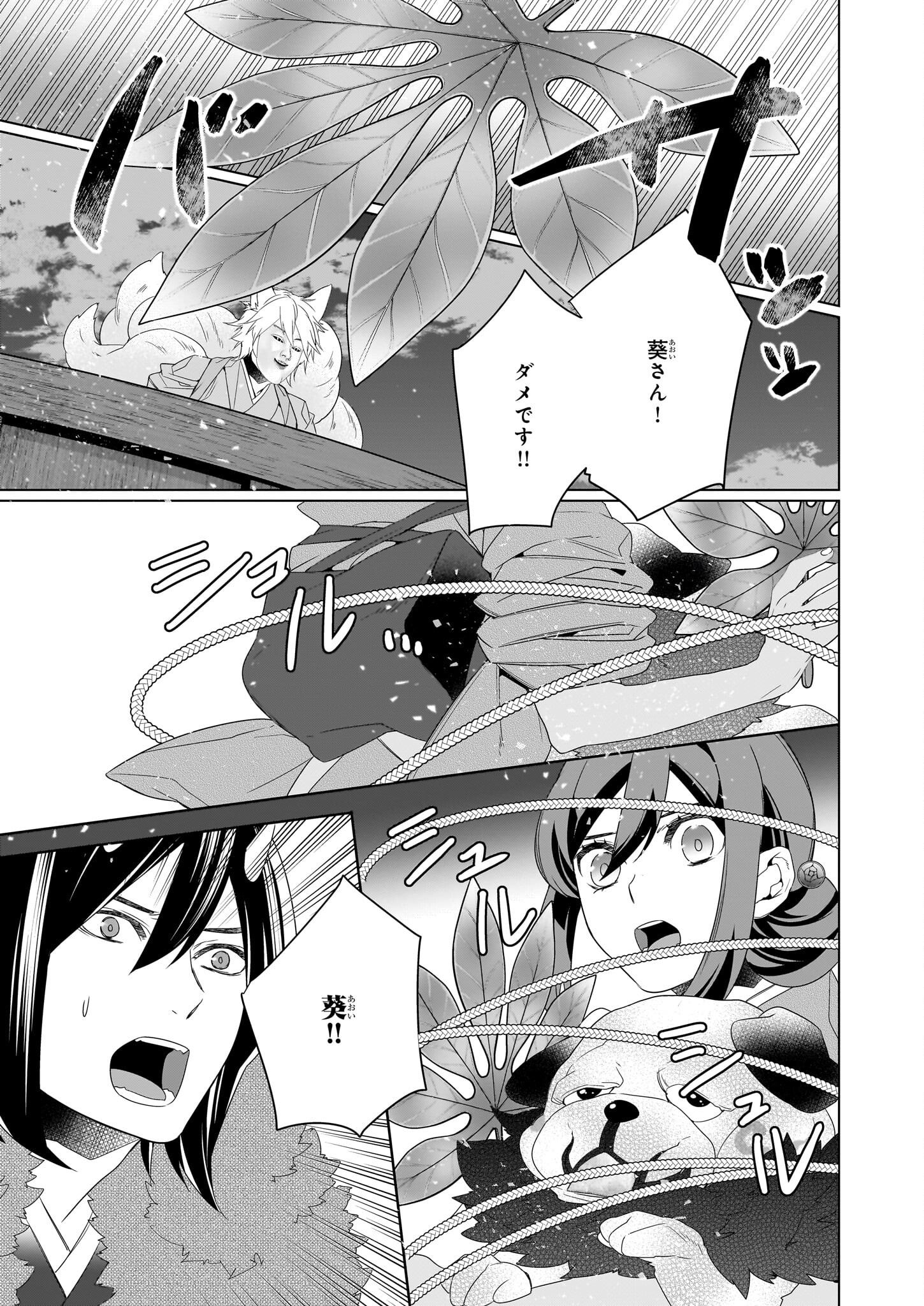 Kakuriyo no Yadomeshi: Ayakashi Oyado ni Yomeiri Shimasu. (TOBA Tsugaru) Chapter 56 25ページ