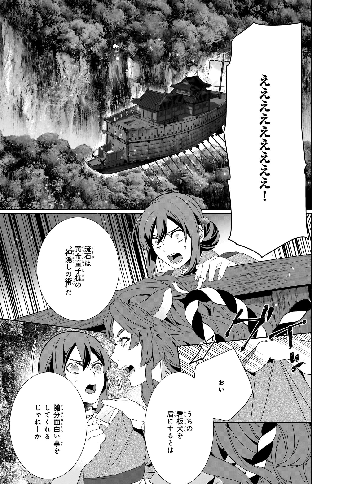 Kakuriyo no Yadomeshi: Ayakashi Oyado ni Yomeiri Shimasu. (TOBA Tsugaru) Chapter 56 29ページ