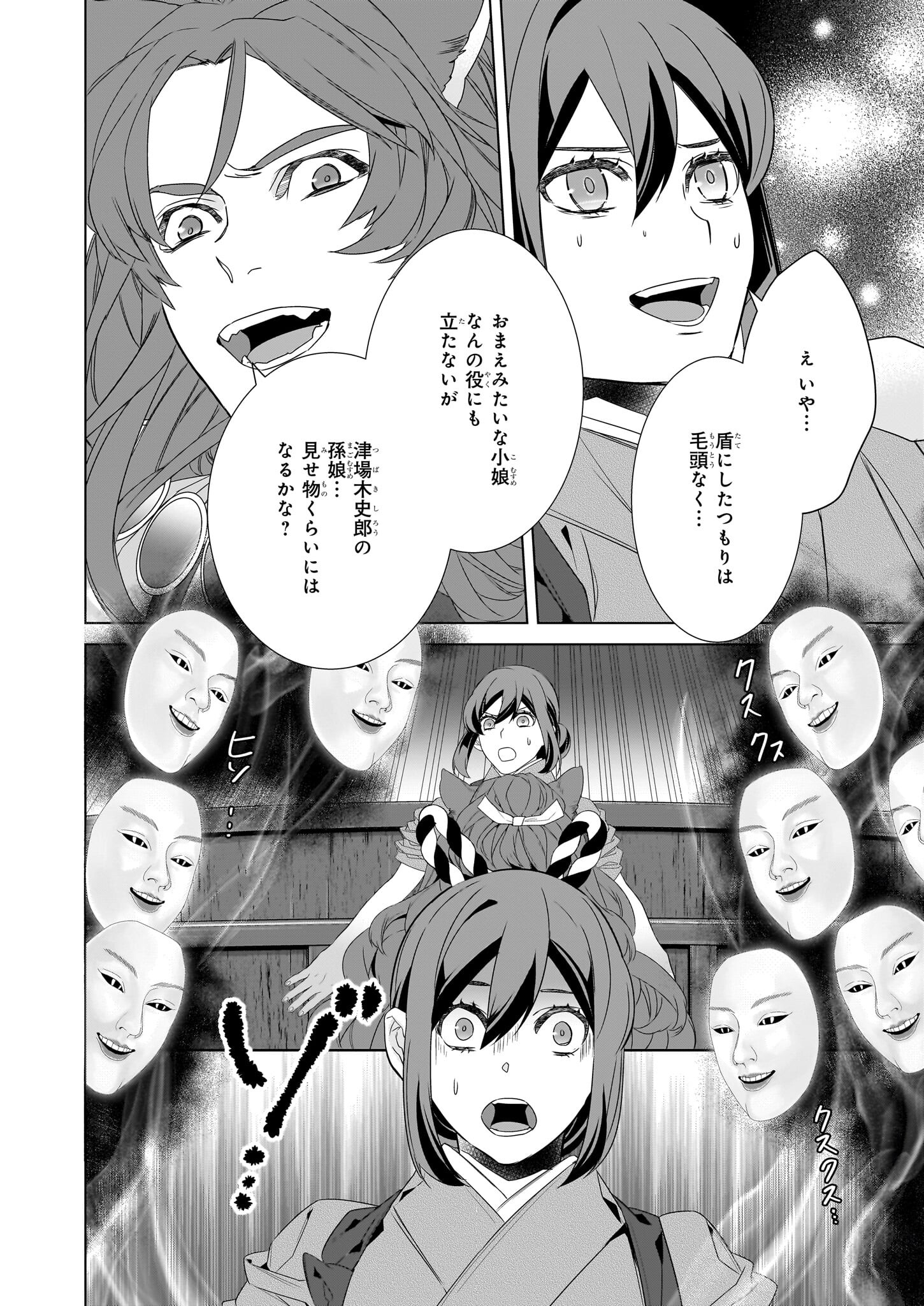 Kakuriyo no Yadomeshi: Ayakashi Oyado ni Yomeiri Shimasu. (TOBA Tsugaru) Chapter 56 30ページ