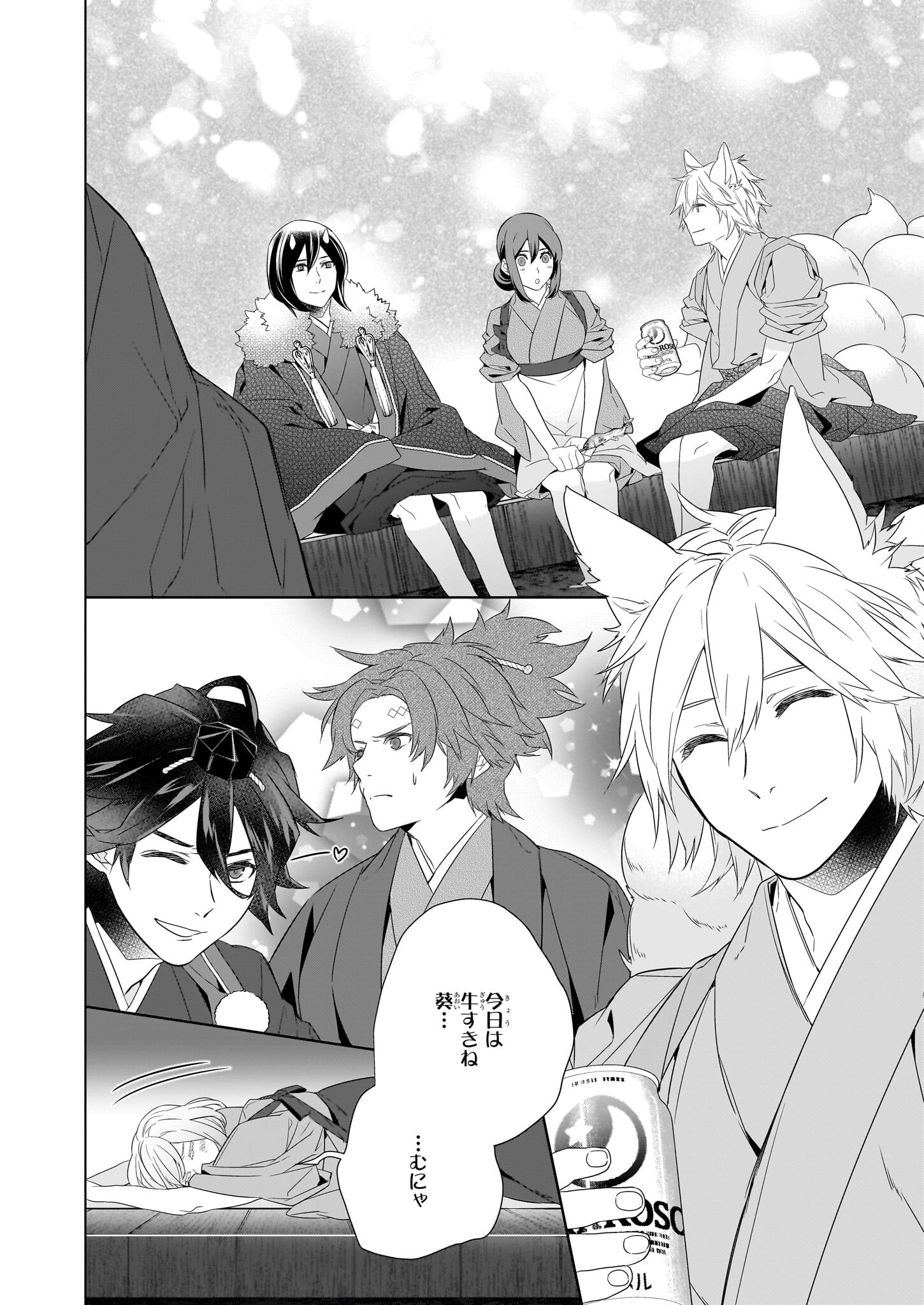 Kakuriyo no Yadomeshi: Ayakashi Oyado ni Yomeiri Shimasu. (TOBA Tsugaru) Chapter 56 4ページ