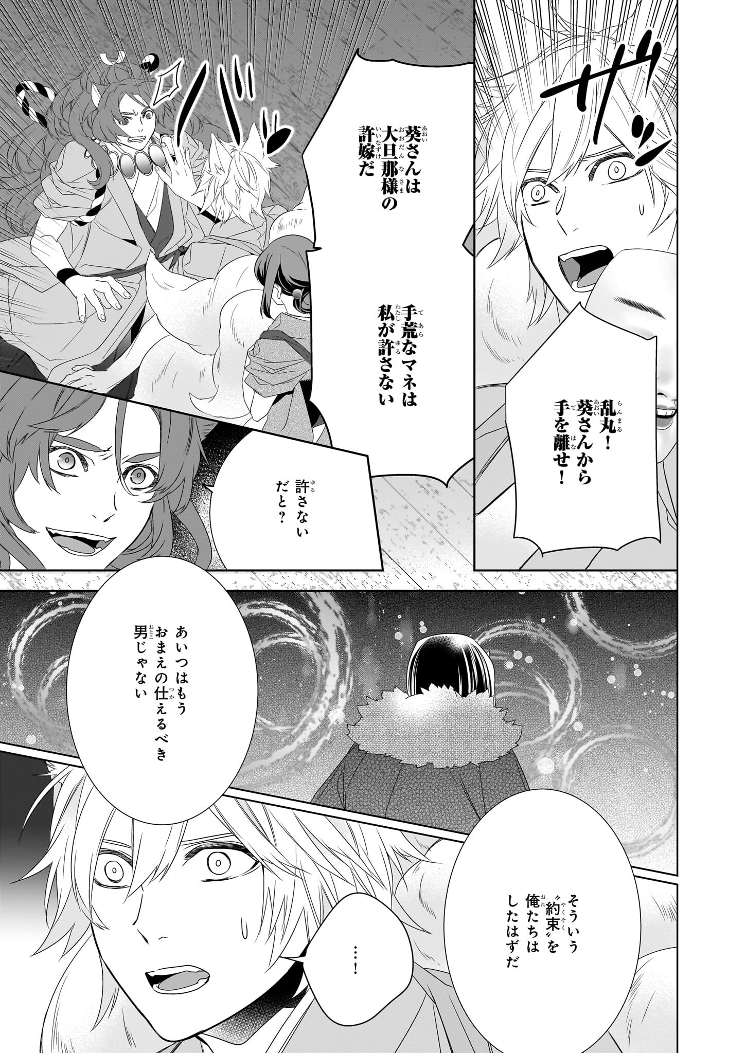 Kakuriyo no Yadomeshi: Ayakashi Oyado ni Yomeiri Shimasu. (TOBA Tsugaru) Chapter 56 31ページ