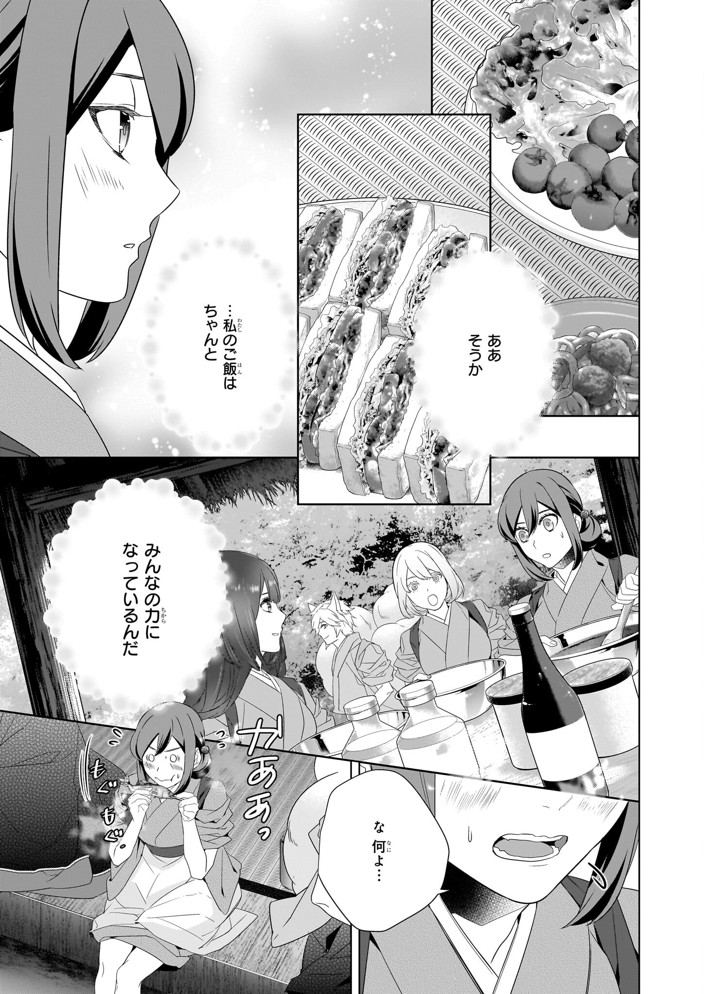 Kakuriyo no Yadomeshi: Ayakashi Oyado ni Yomeiri Shimasu. (TOBA Tsugaru) Chapter 56 5ページ