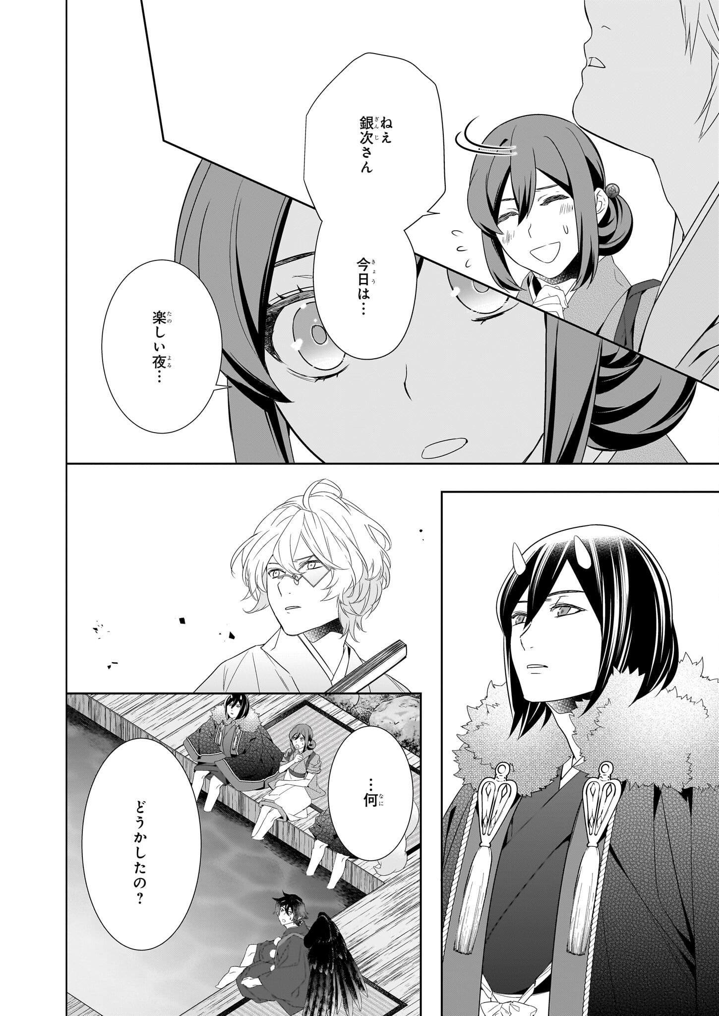 Kakuriyo no Yadomeshi: Ayakashi Oyado ni Yomeiri Shimasu. (TOBA Tsugaru) Chapter 56 6ページ