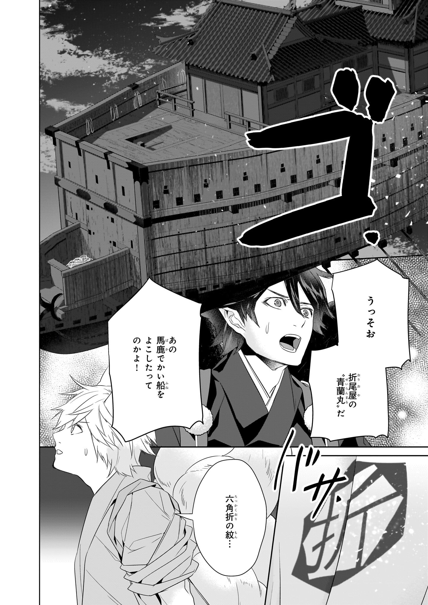 Kakuriyo no Yadomeshi: Ayakashi Oyado ni Yomeiri Shimasu. (TOBA Tsugaru) Chapter 56 8ページ