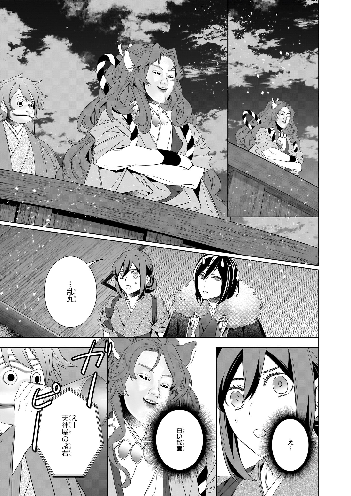 Kakuriyo no Yadomeshi: Ayakashi Oyado ni Yomeiri Shimasu. (TOBA Tsugaru) Chapter 56 9ページ
