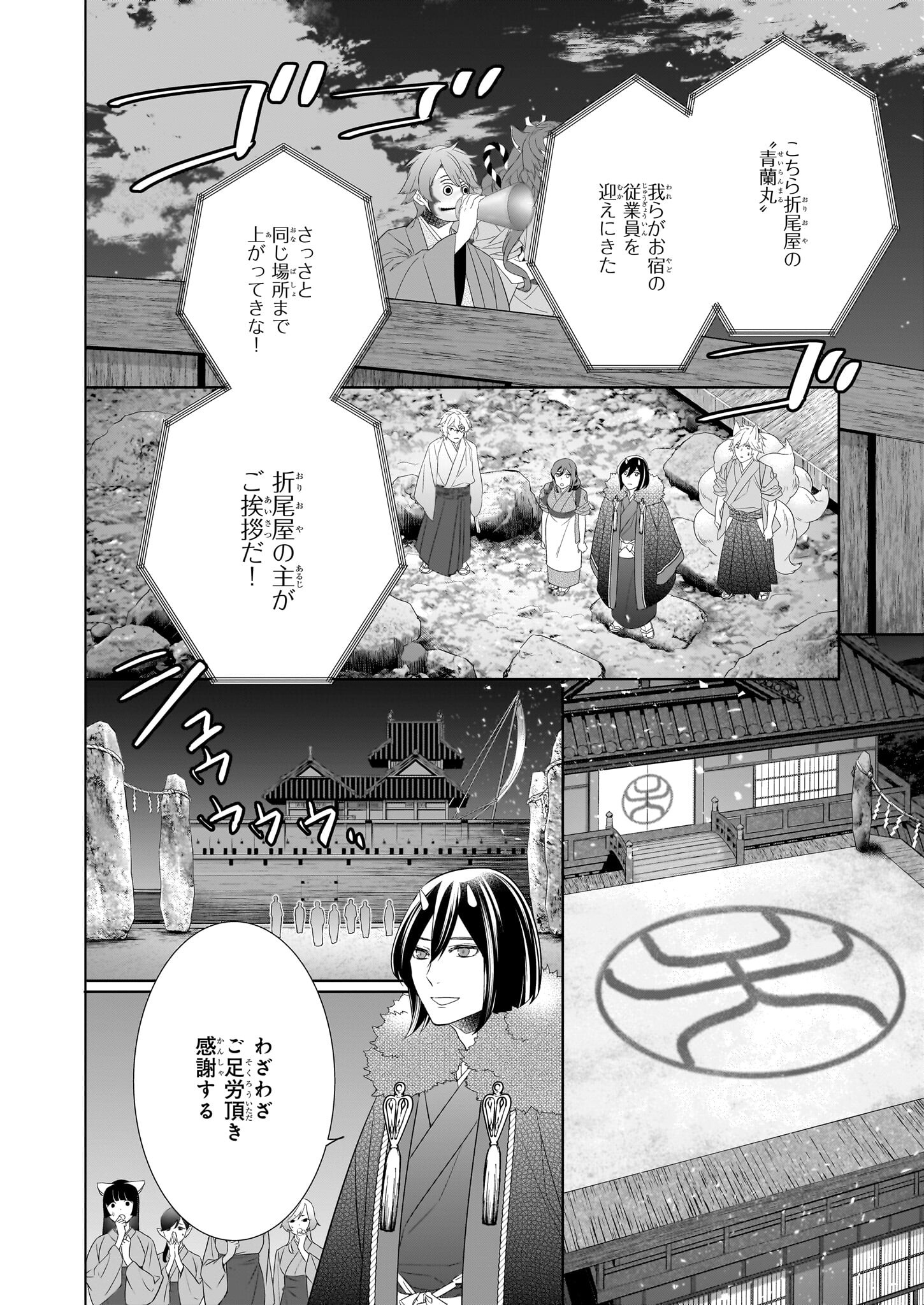 Kakuriyo no Yadomeshi: Ayakashi Oyado ni Yomeiri Shimasu. (TOBA Tsugaru) Chapter 56 10ページ